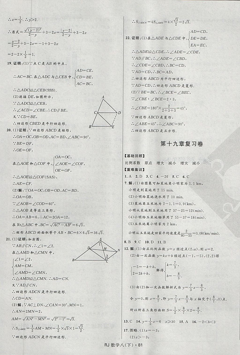 2018年奪冠百分百初中優(yōu)化測(cè)試卷八年級(jí)數(shù)學(xué)下冊(cè)人教版 第5頁(yè)