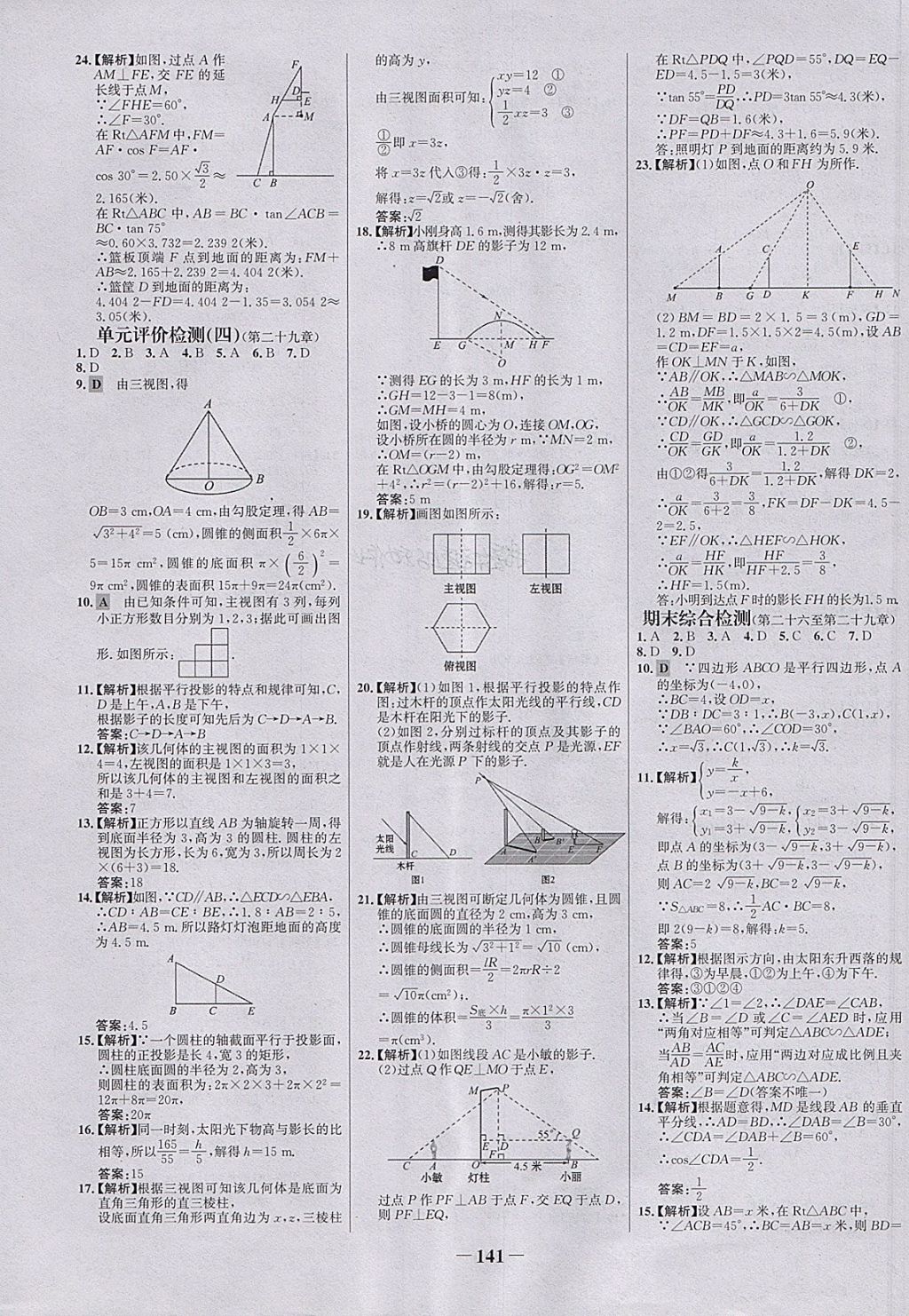 2018年世纪金榜百练百胜九年级数学下册 第31页