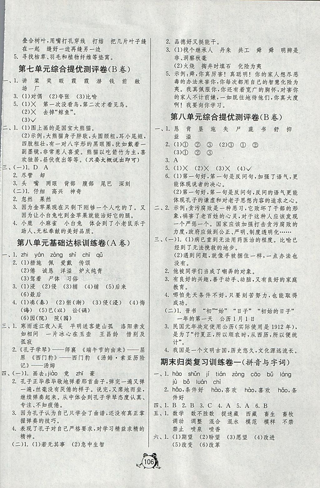 2018年单元双测同步达标活页试卷四年级语文下册语文S版 第6页