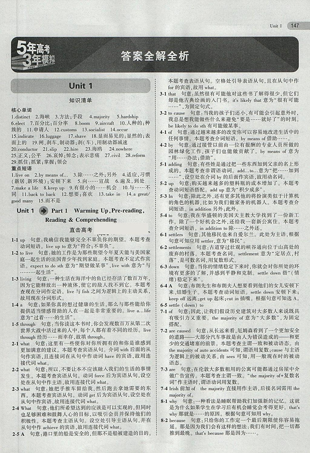 2018年5年高考3年模擬高中英語(yǔ)選修8人教版 第1頁(yè)