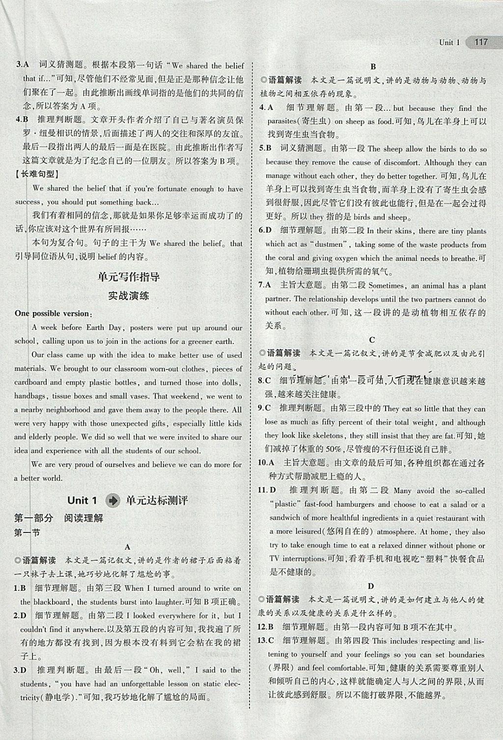 2018年5年高考3年模擬高中英語必修3人教版 第7頁