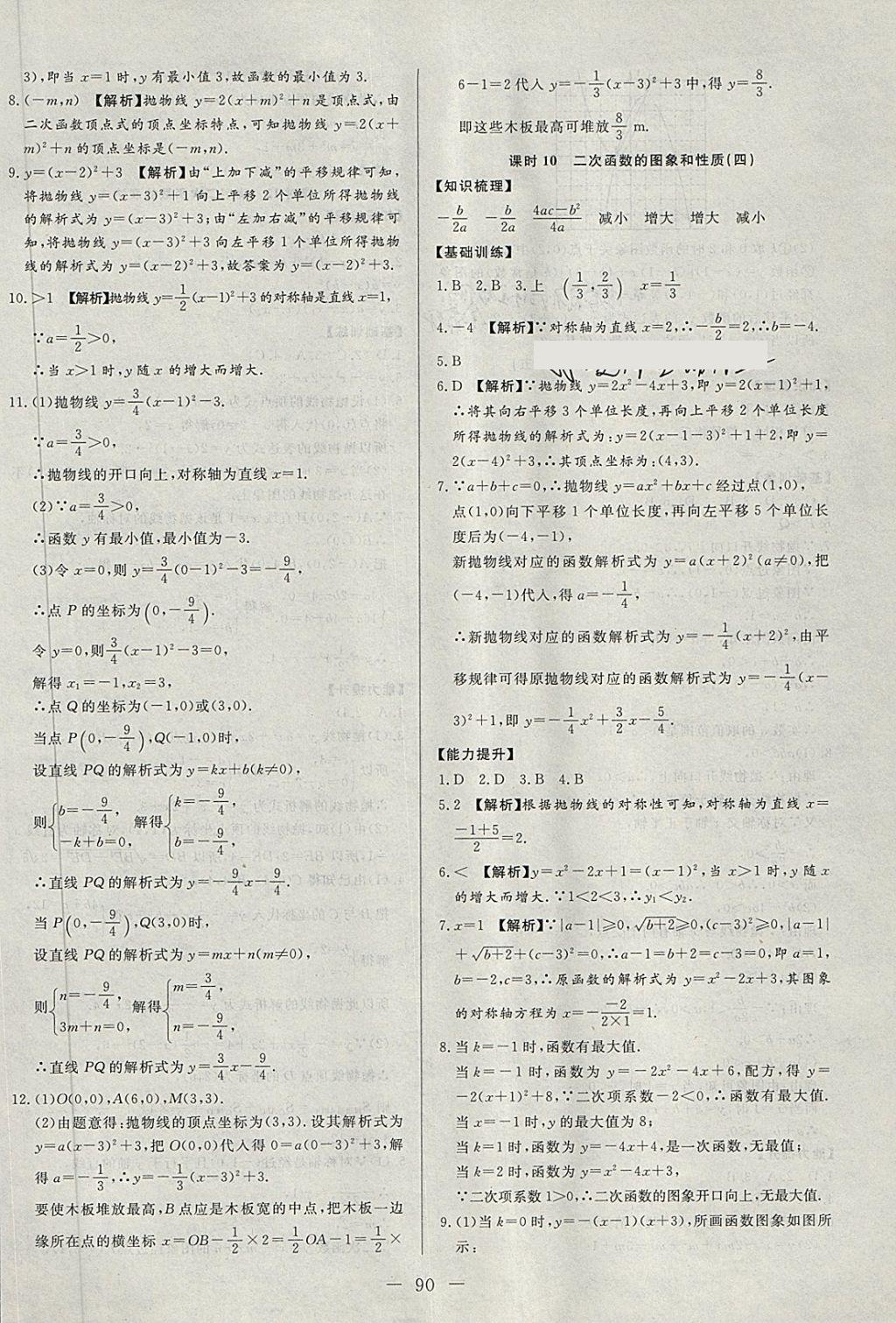 2018年學(xué)考A加同步課時(shí)練九年級(jí)數(shù)學(xué)下冊(cè)青島版 第6頁