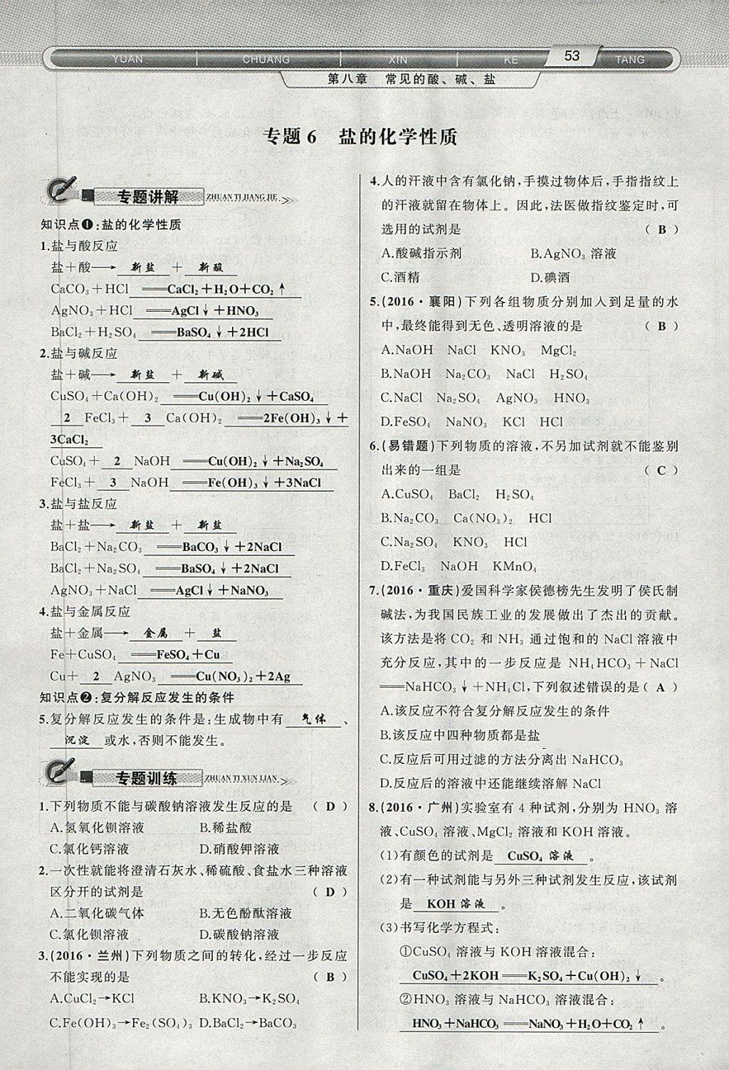 2018年原創(chuàng)新課堂九年級化學(xué)下冊科粵版 第61頁