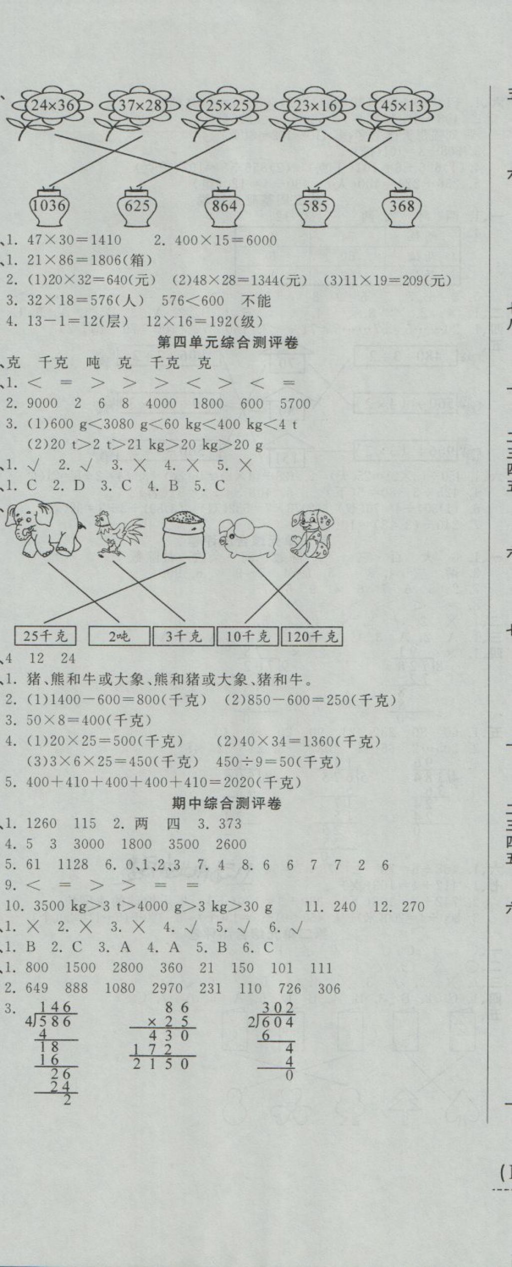 2018年一本好卷三年级数学下册北师大版 第5页