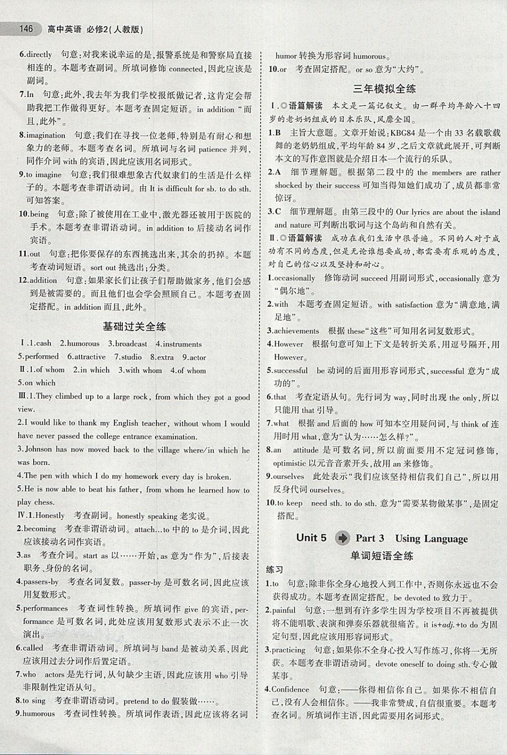 2018年5年高考3年模擬高中英語必修2人教版 第33頁