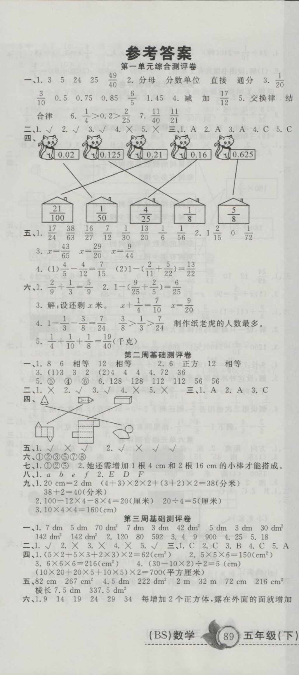 2018年一本好卷五年級(jí)數(shù)學(xué)下冊(cè)北師大版 第1頁