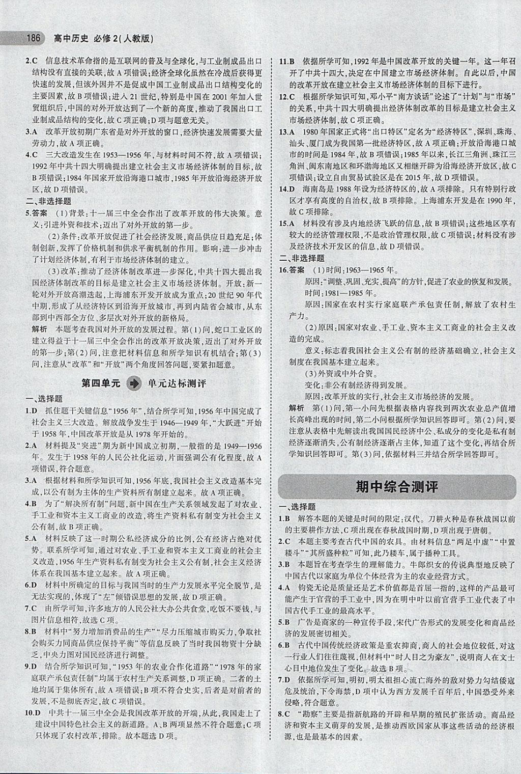 2018年5年高考3年模擬高中歷史必修2人教版 第12頁