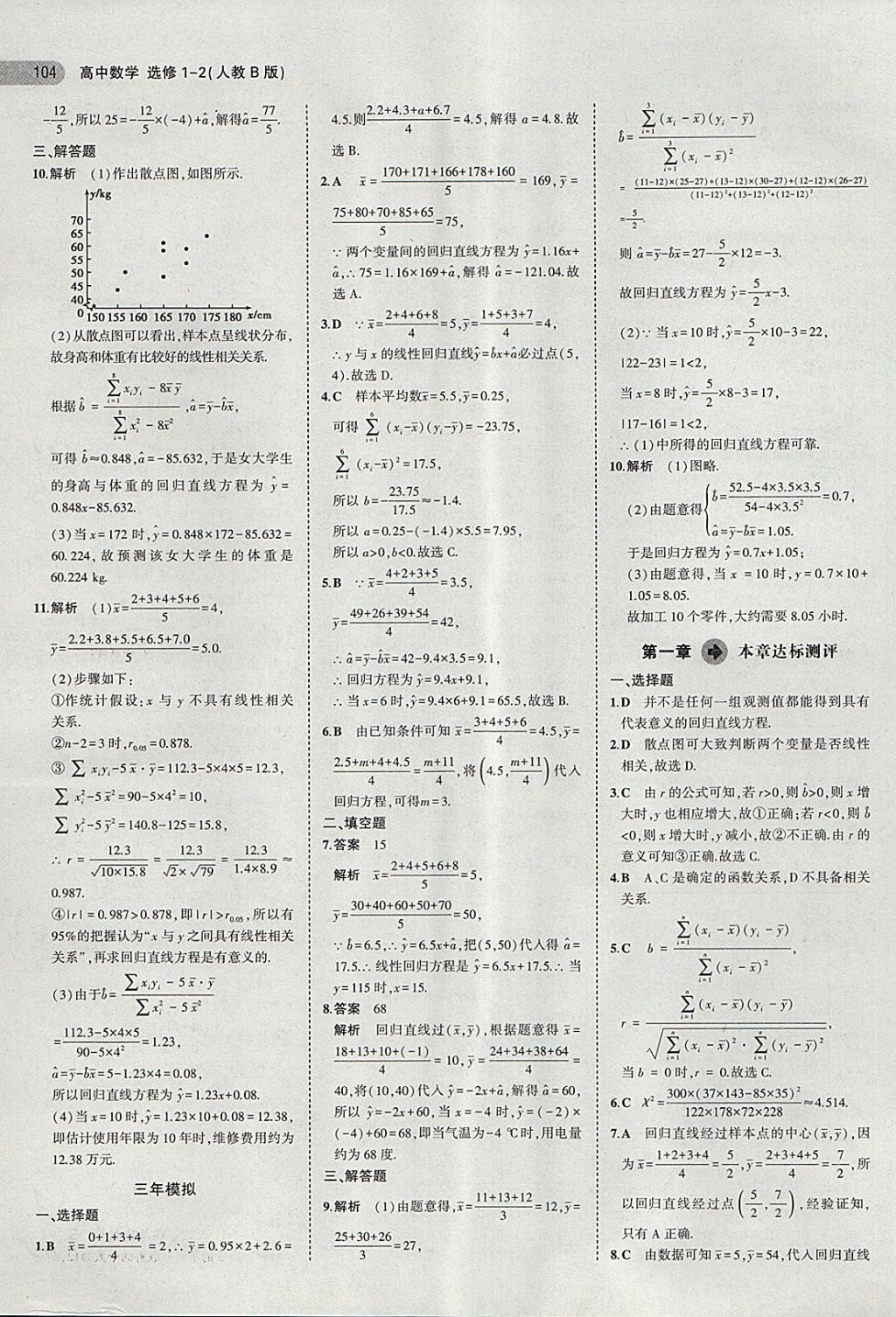 2018年5年高考3年模擬高中數(shù)學選修1-2人教B版 第3頁