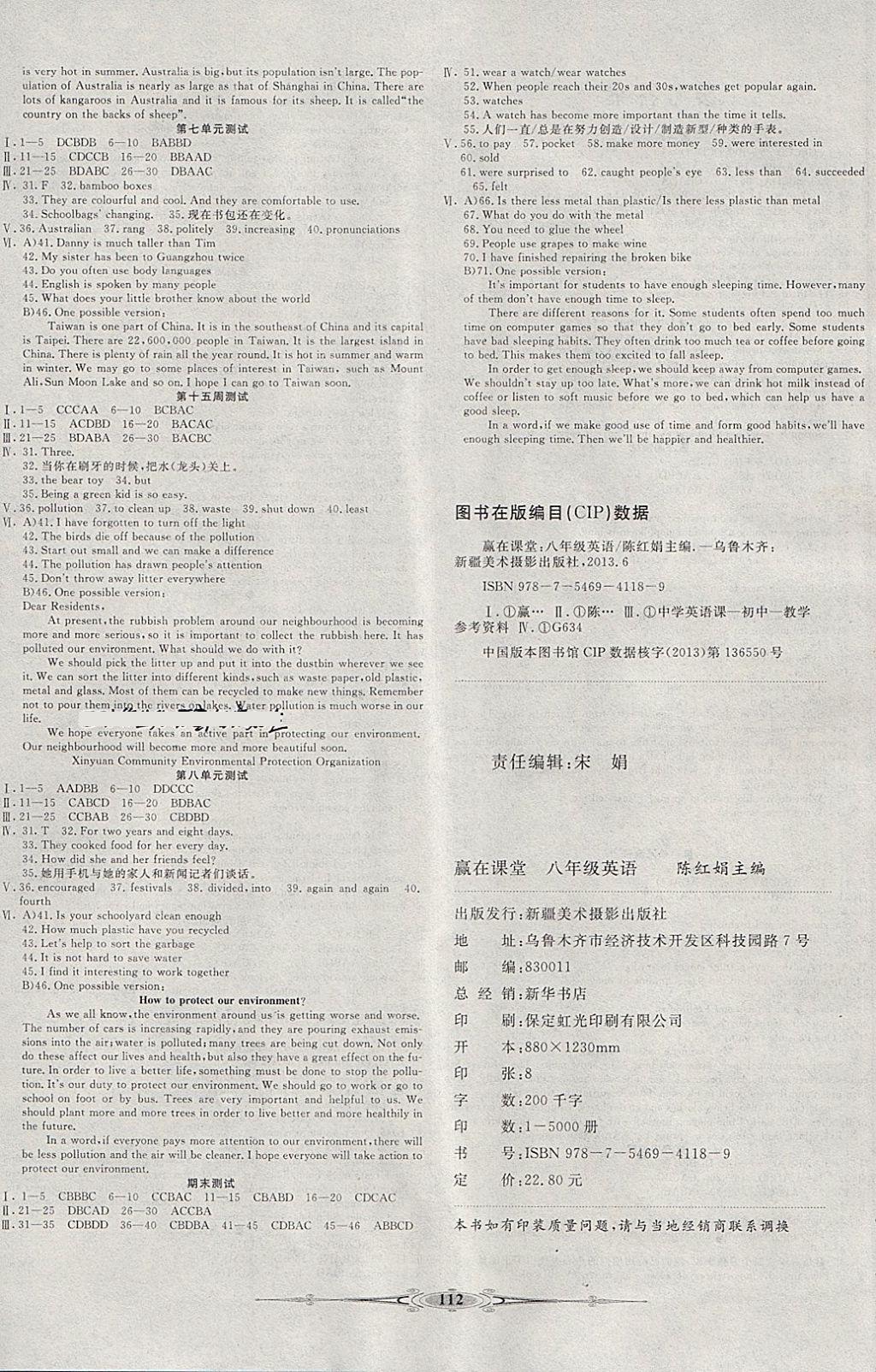 2018年贏在課堂全能好卷八年級英語下冊冀教版 第4頁