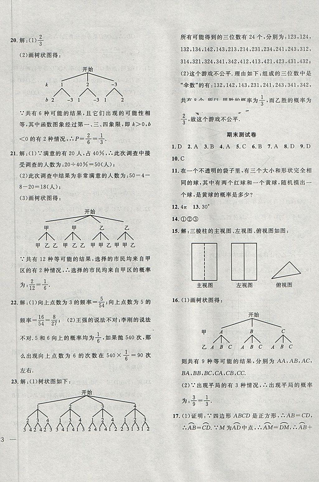 2018年体验型学案体验新知高效练习九年级数学下册沪科版 第26页