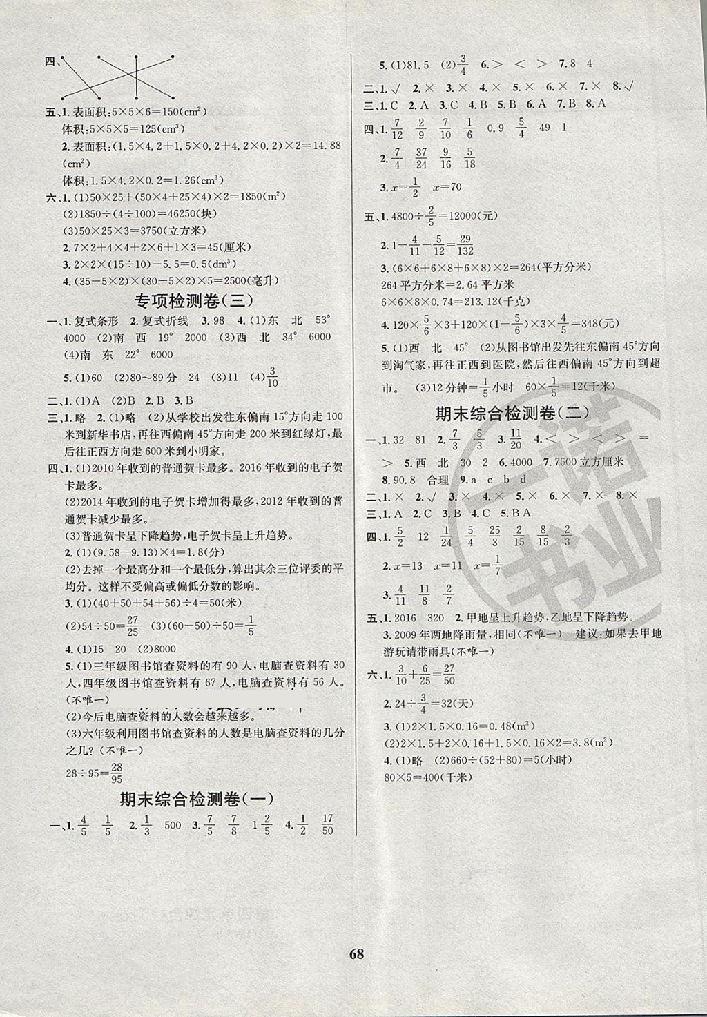 2018年名師名校全能金卷五年級數(shù)學下冊北師大版 第4頁