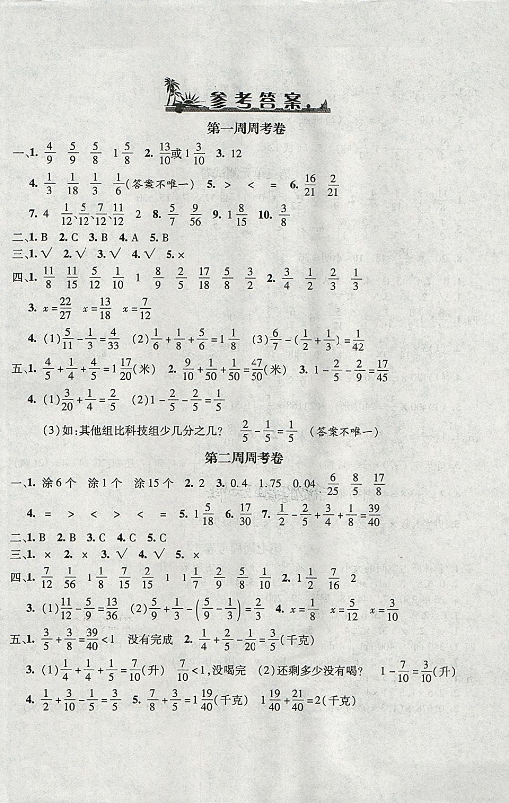 2018年鐘書金牌過關(guān)沖刺100分五年級數(shù)學(xué)下冊北師大版 第1頁