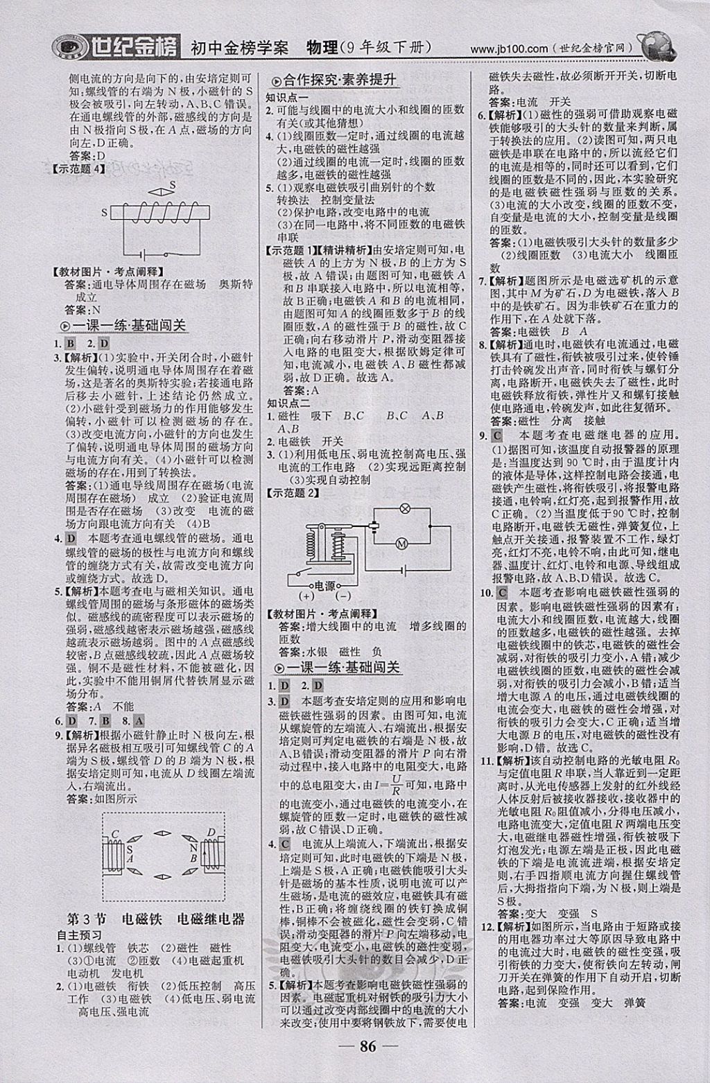 2018年世紀(jì)金榜金榜學(xué)案九年級物理下冊 第3頁