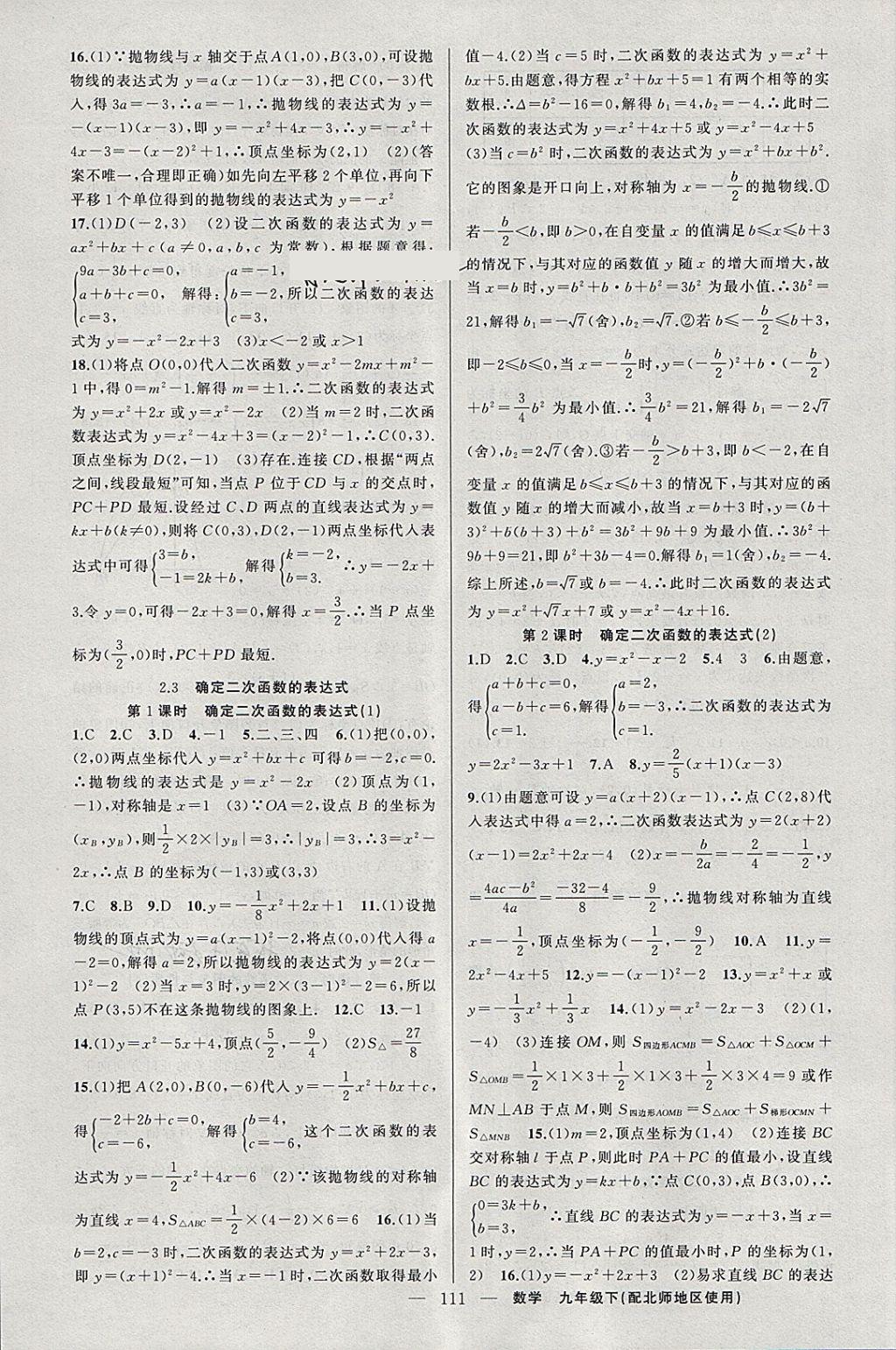 2018年原創(chuàng)新課堂九年級數(shù)學(xué)下冊北師大版 第7頁