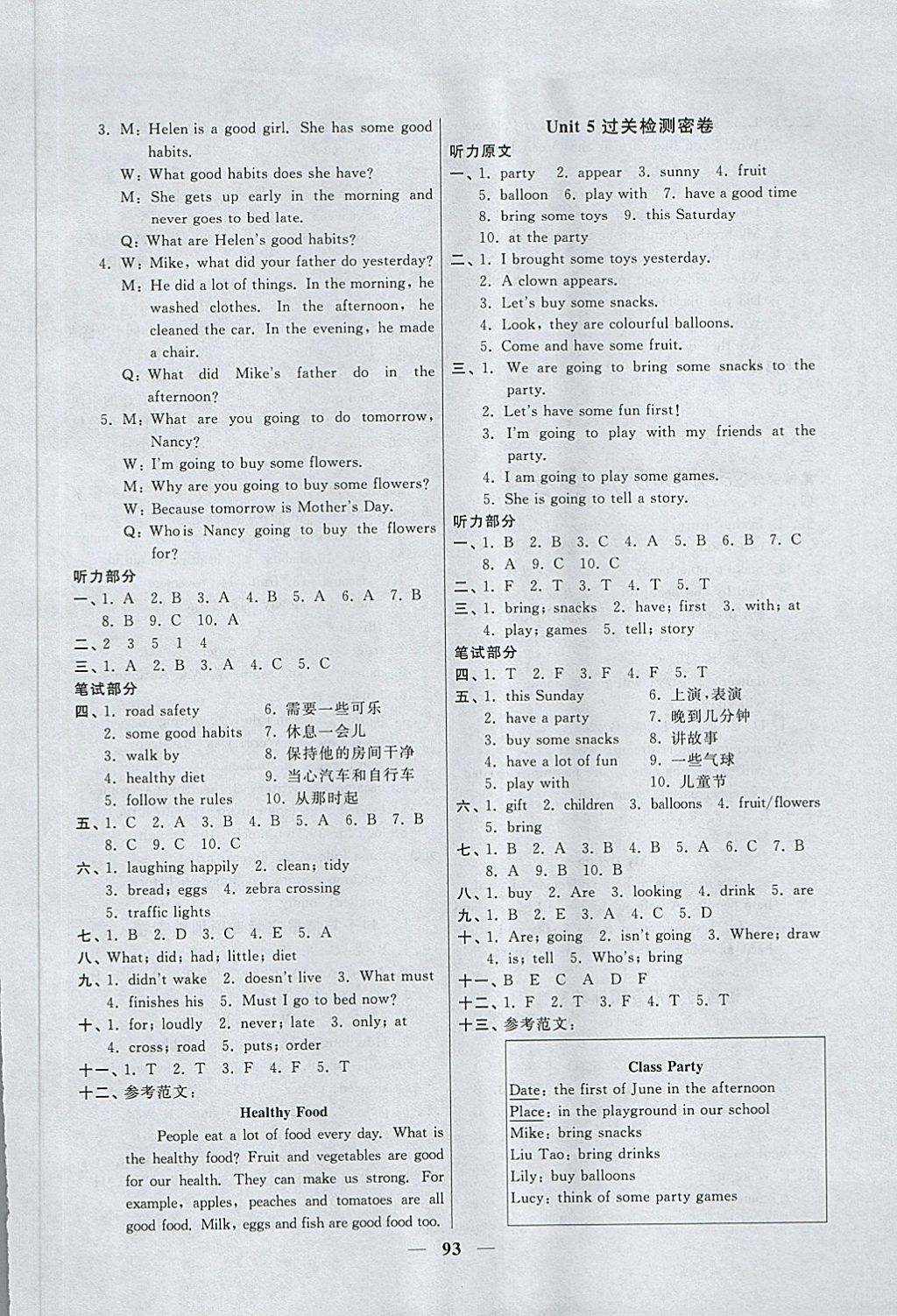 2018年一線名師全優(yōu)好卷六年級(jí)英語(yǔ)下冊(cè)譯林版 第5頁(yè)