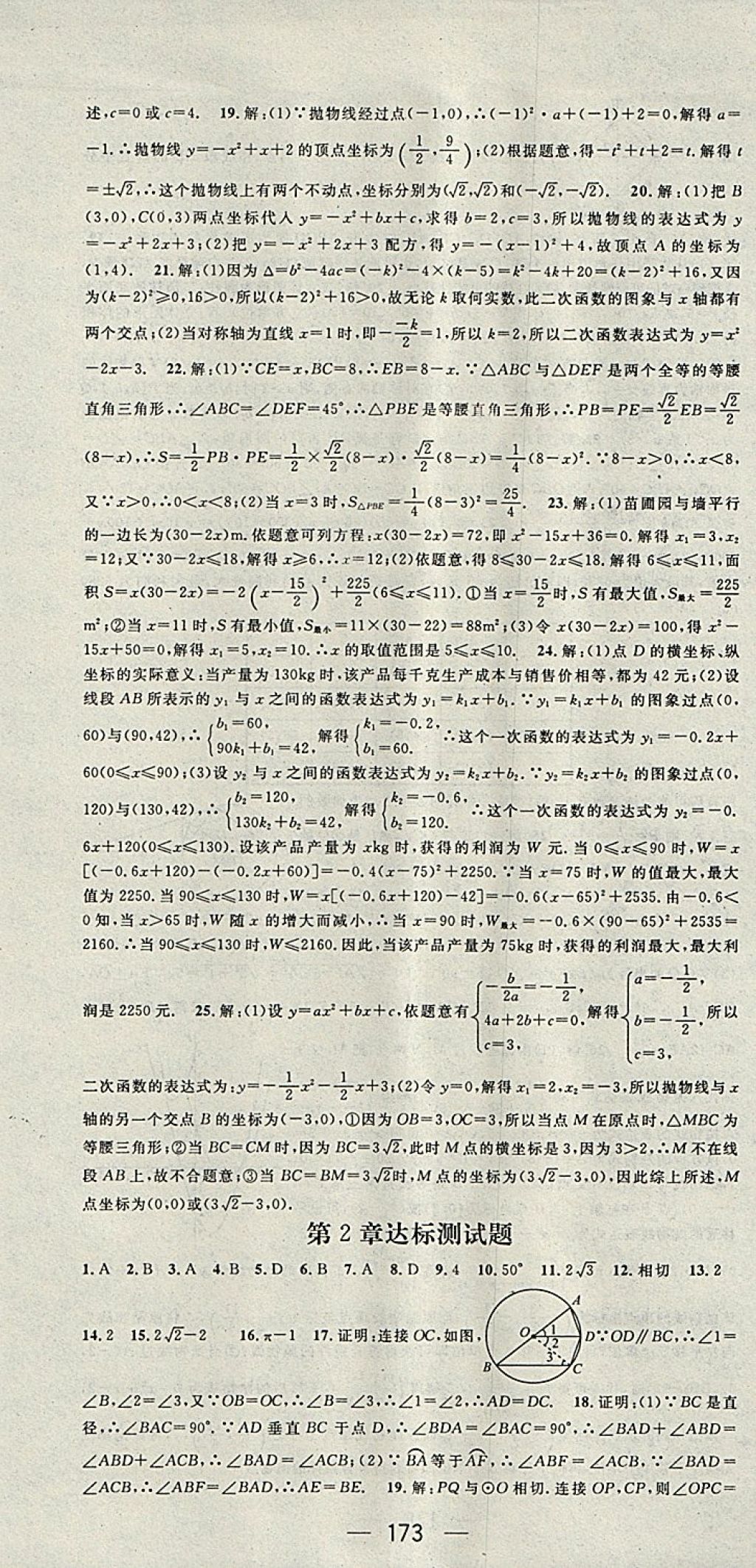 2018年精英新课堂九年级数学下册湘教版 第31页