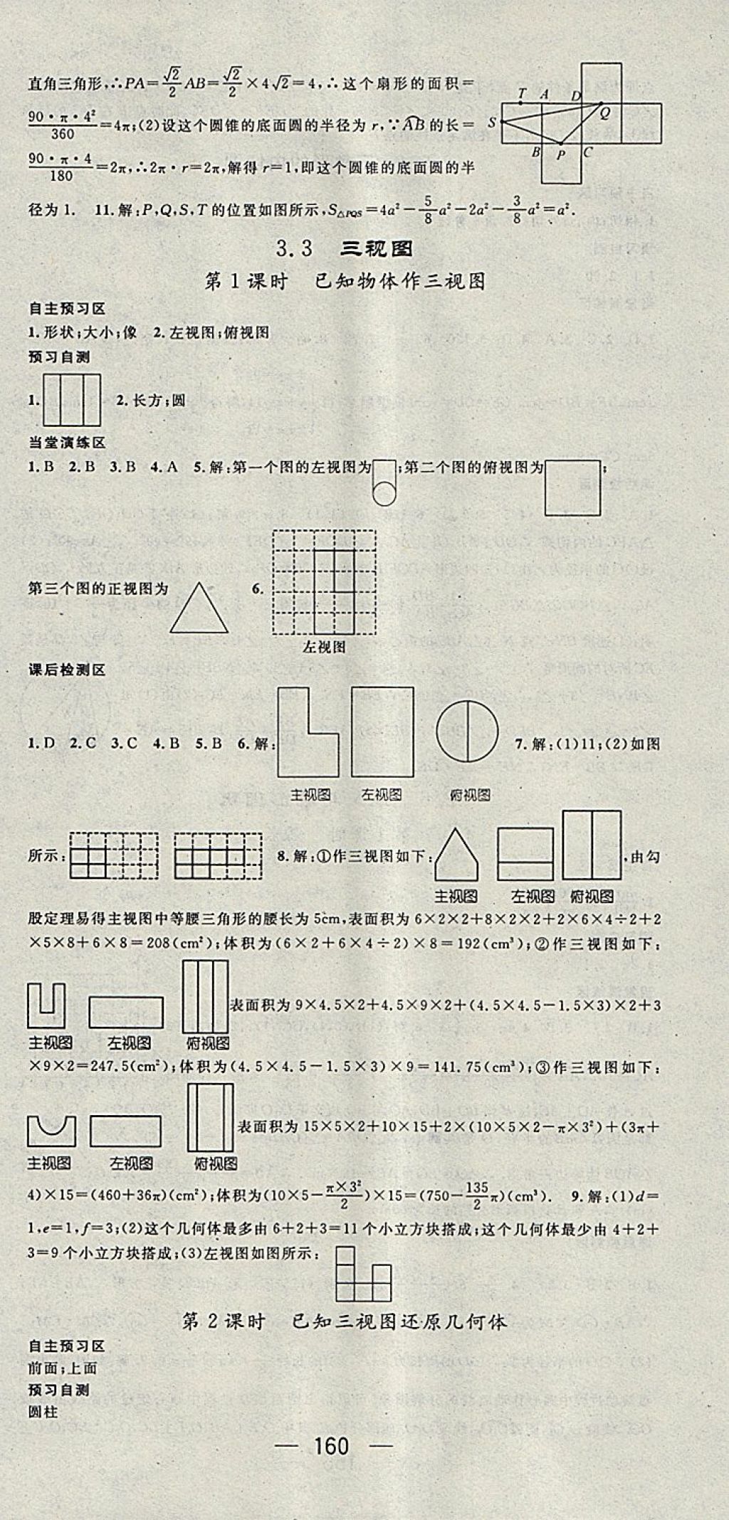 2018年精英新課堂九年級數(shù)學下冊湘教版 第18頁