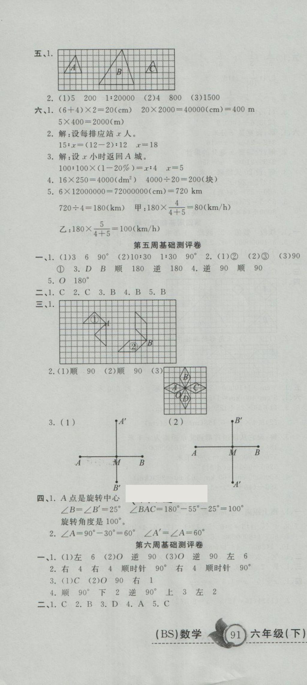 2018年一本好卷六年級數(shù)學下冊北師大版 第4頁