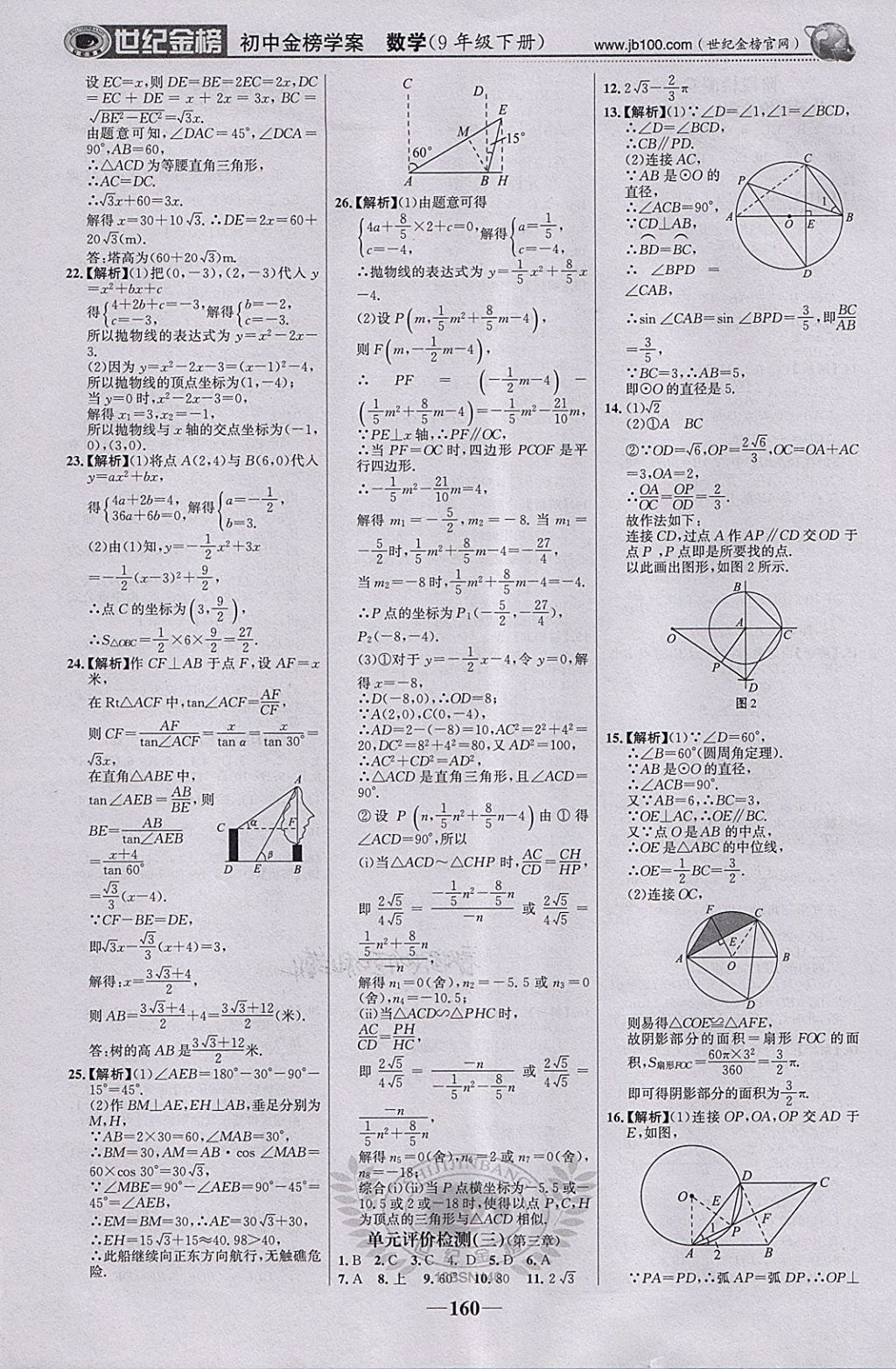 2018年世纪金榜金榜学案九年级数学下册北师大版 第29页