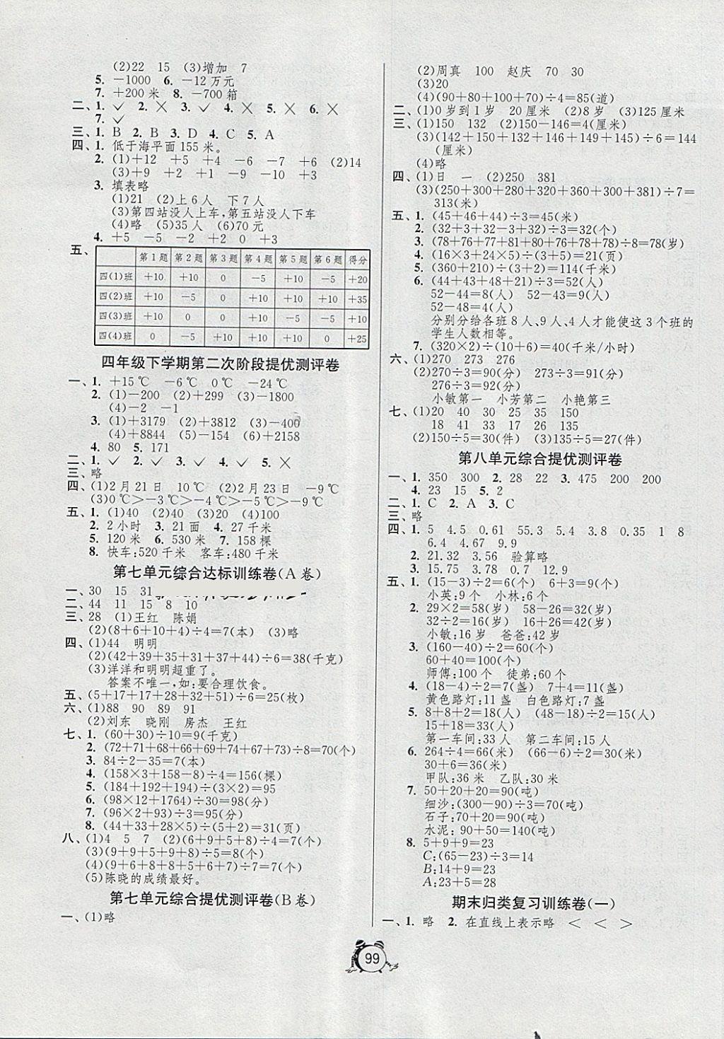 2018年单元双测同步达标活页试卷四年级数学下册北京版 第3页