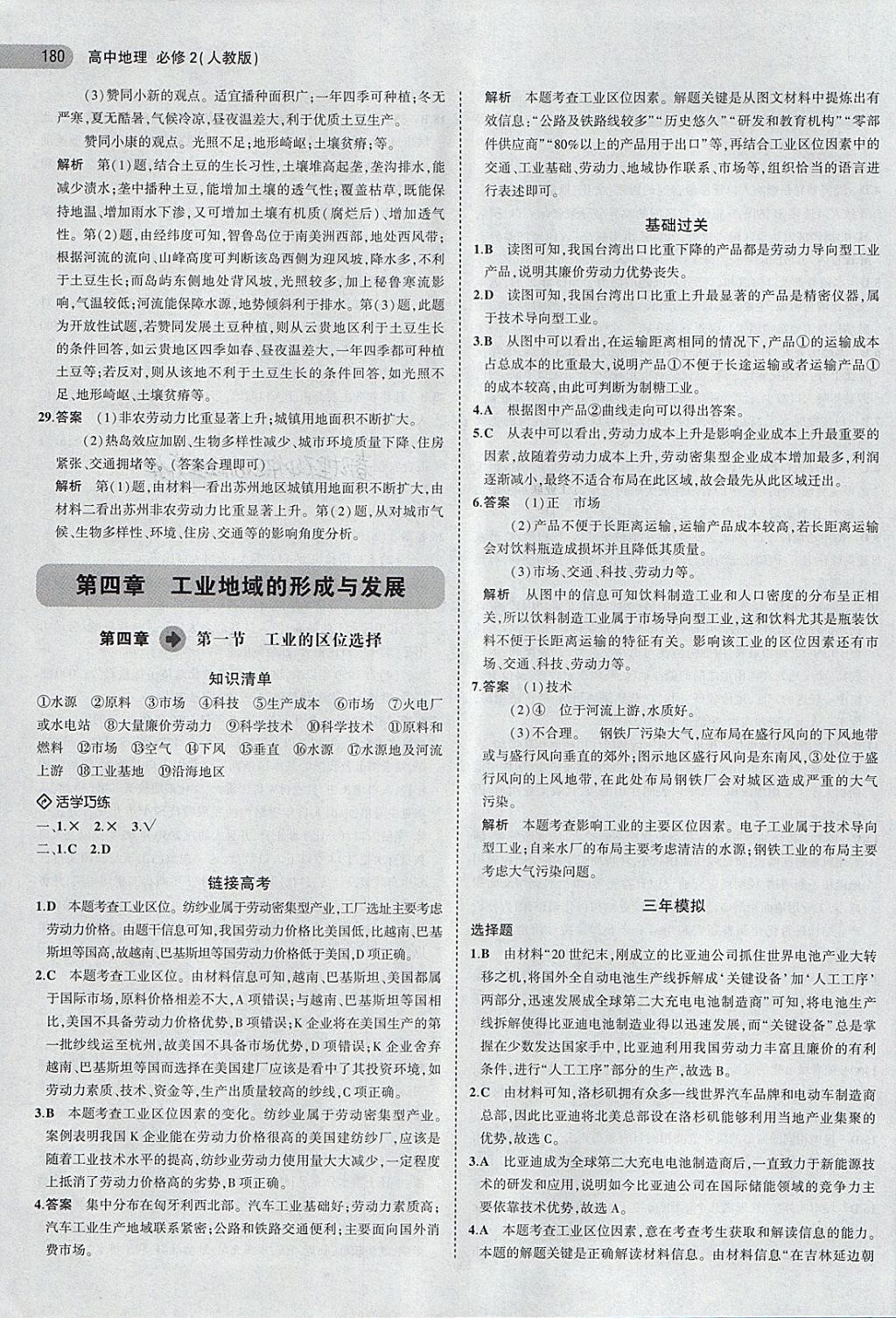 2018年5年高考3年模擬高中地理必修2人教版 第13頁