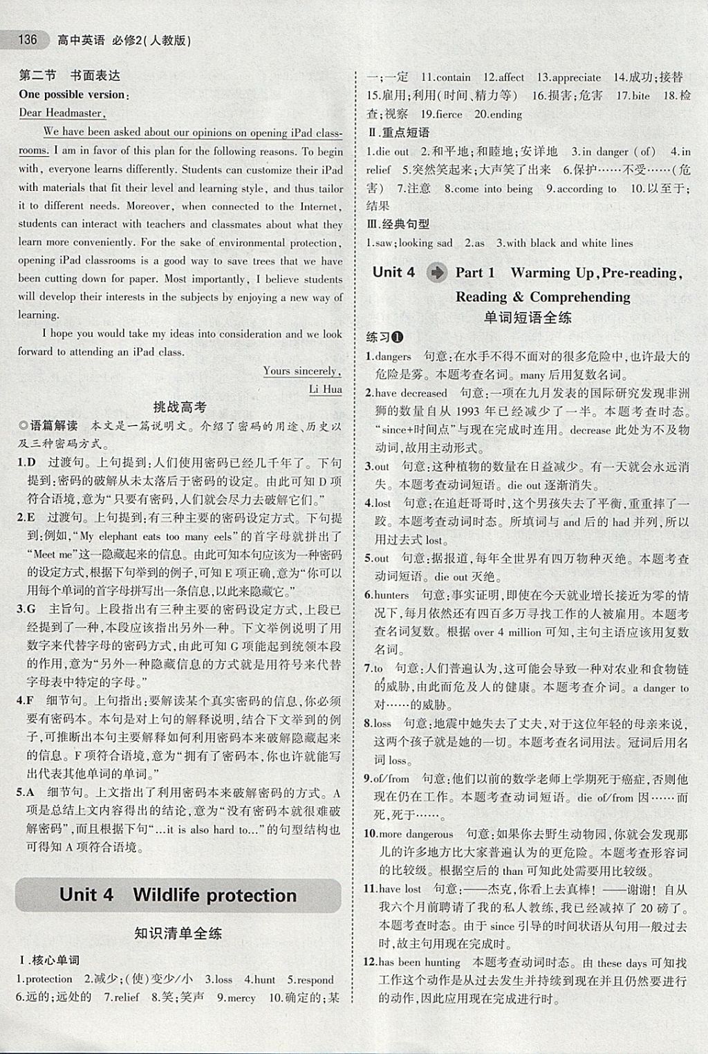 2018年5年高考3年模擬高中英語(yǔ)必修2人教版 第23頁(yè)