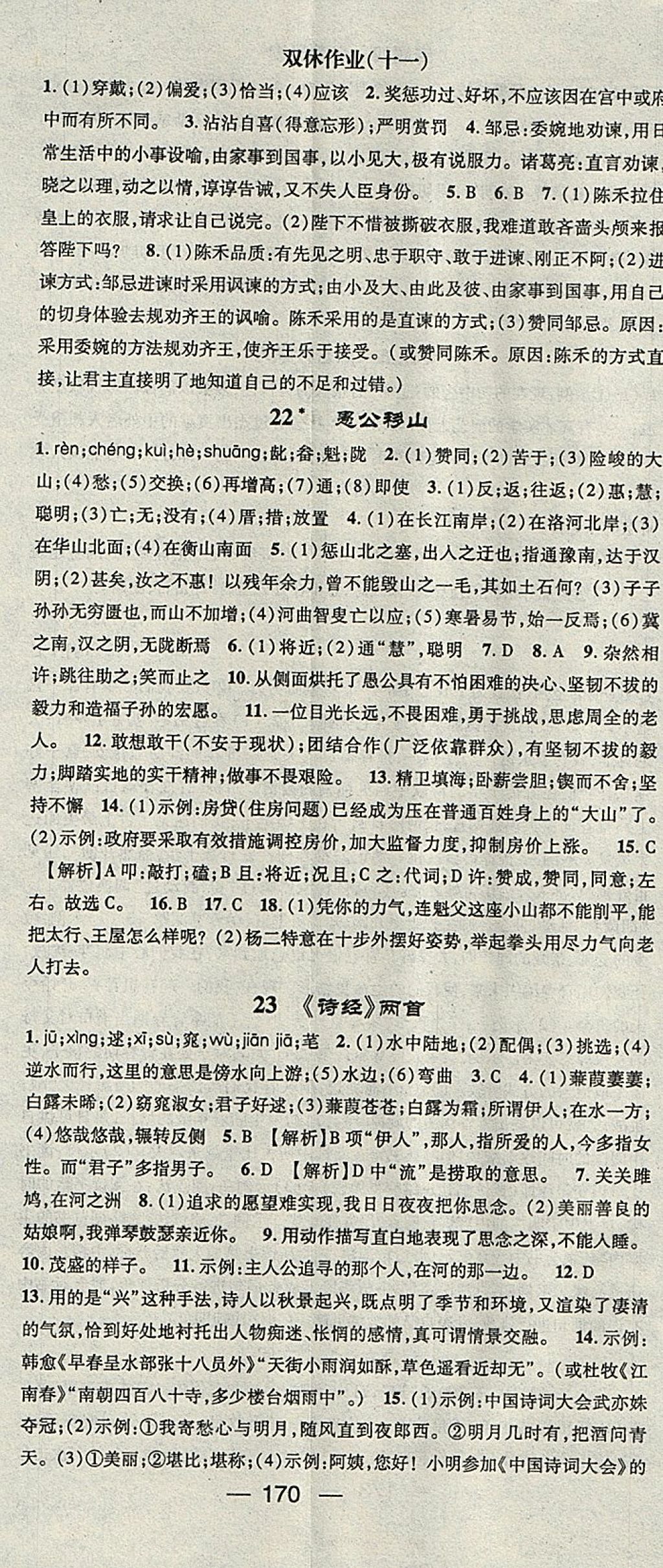 2018年精英新課堂九年級語文下冊人教版安徽專版 第14頁