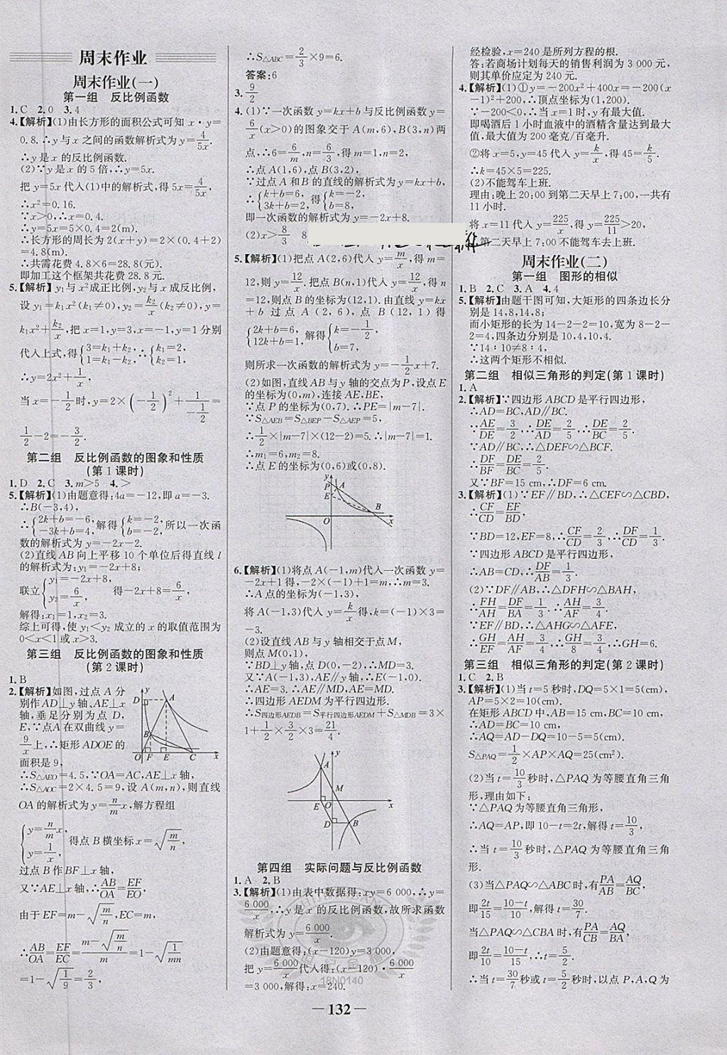 2018年世纪金榜百练百胜九年级数学下册 第22页