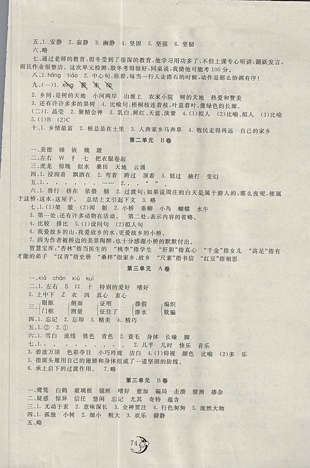 2018年學(xué)海金卷小學(xué)奪冠單元檢測(cè)卷六年級(jí)語(yǔ)文下冊(cè)湘教版 第2頁(yè)