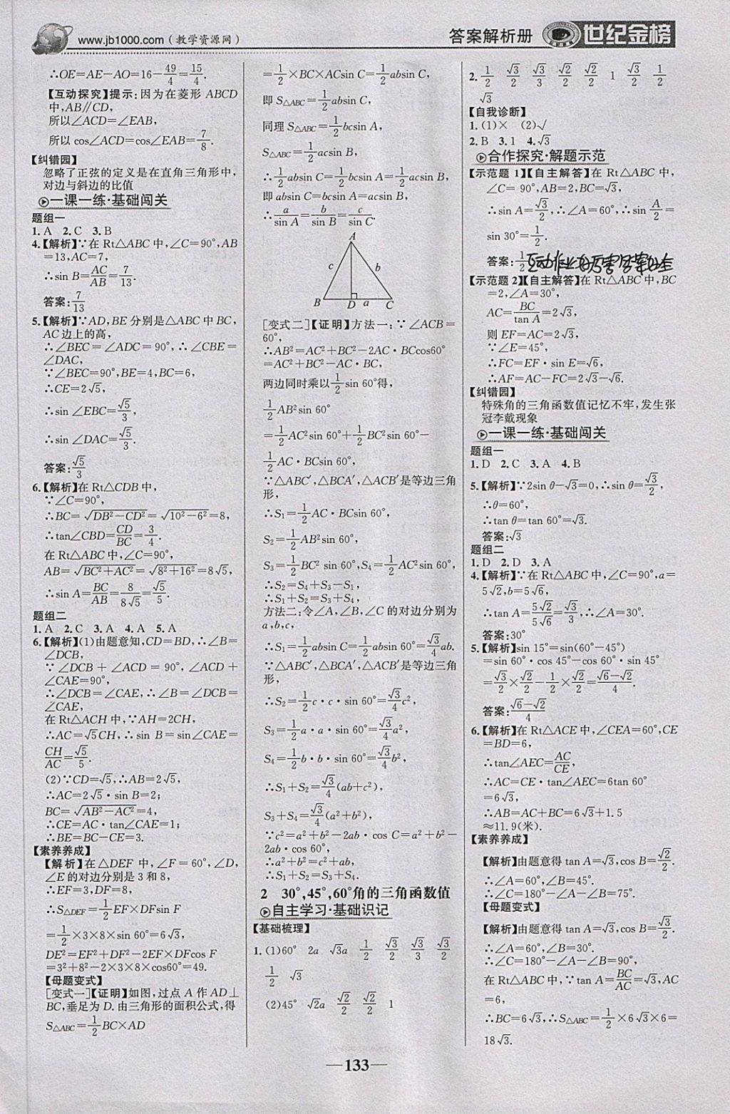 2018年世紀金榜金榜學案九年級數(shù)學下冊北師大版 第2頁