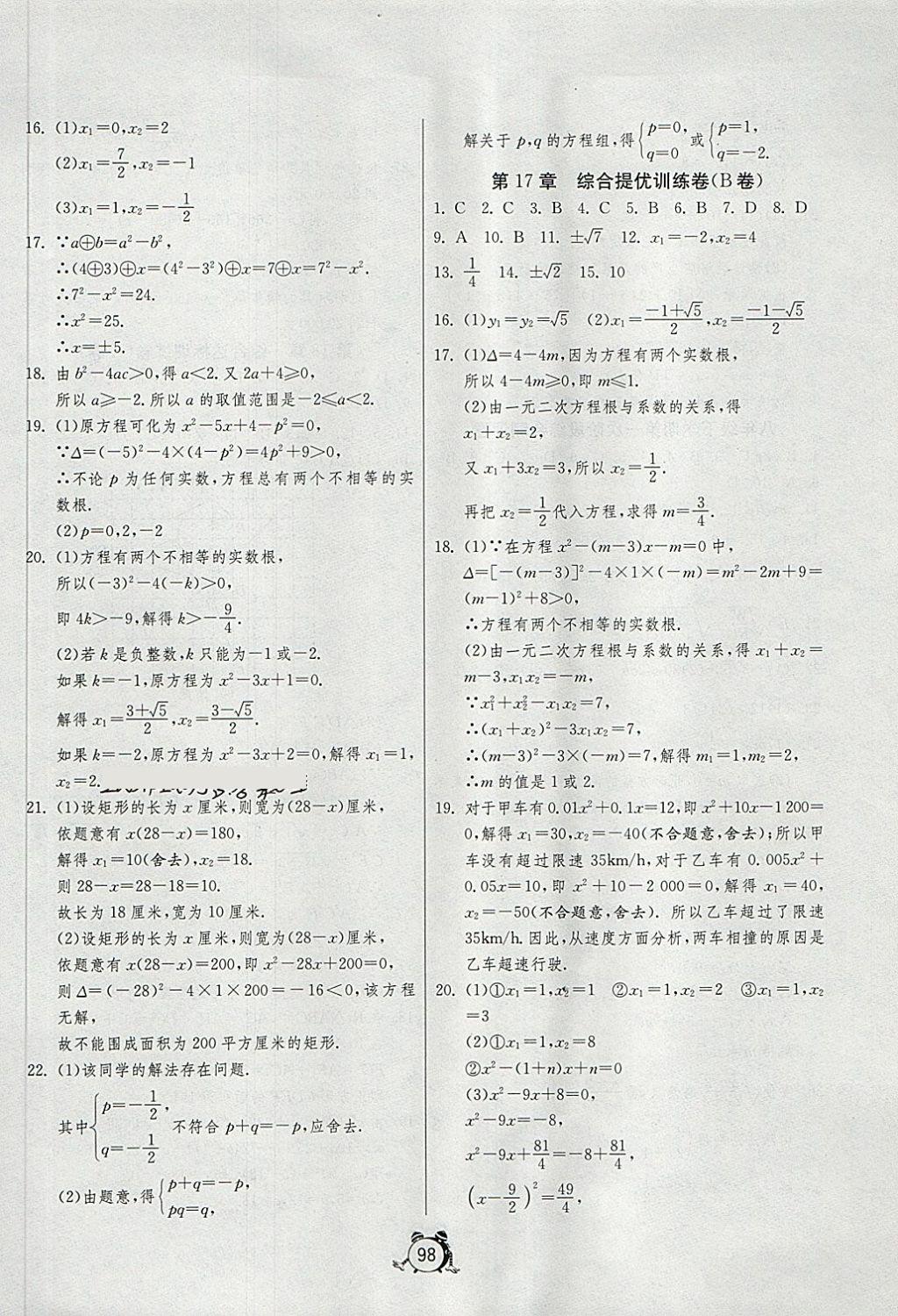 2018年單元雙測(cè)全程提優(yōu)測(cè)評(píng)卷八年級(jí)數(shù)學(xué)下冊(cè)滬科版 第2頁(yè)