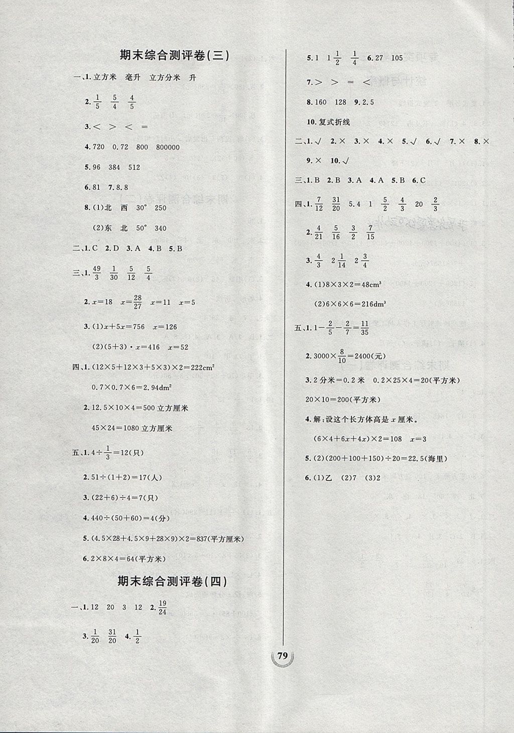 2018年?duì)钤憔毻綔y評(píng)大試卷五年級(jí)數(shù)學(xué)下冊北師大版 第7頁