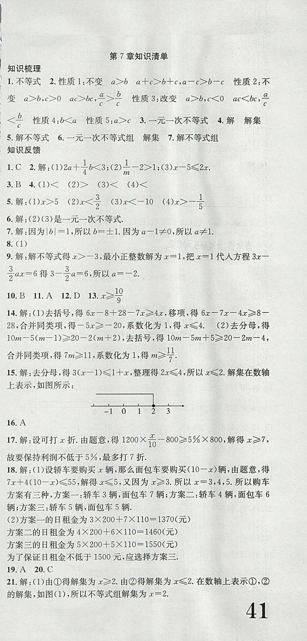 2018年金狀元提優(yōu)好卷七年級數(shù)學下冊滬科版 第3頁