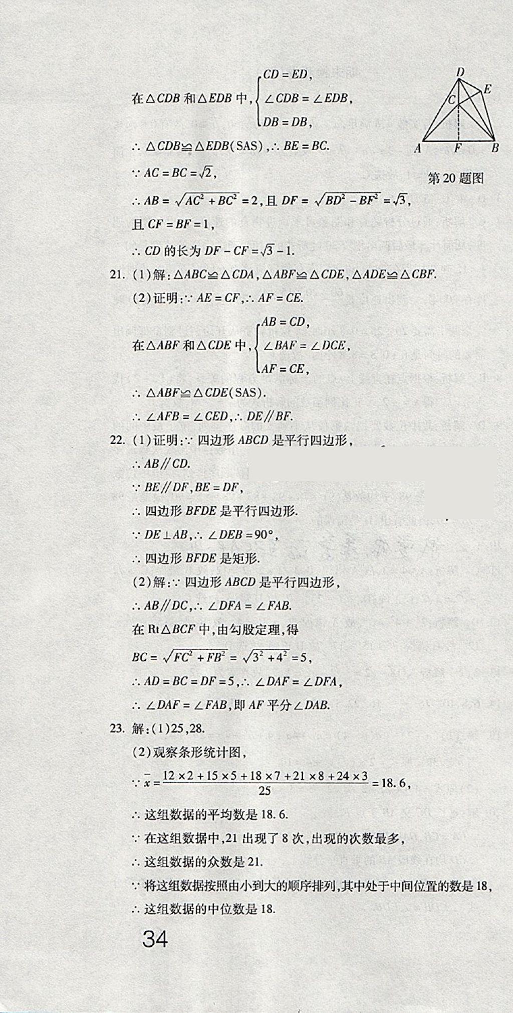 2018年奪冠沖刺卷八年級數(shù)學下冊人教版 第22頁