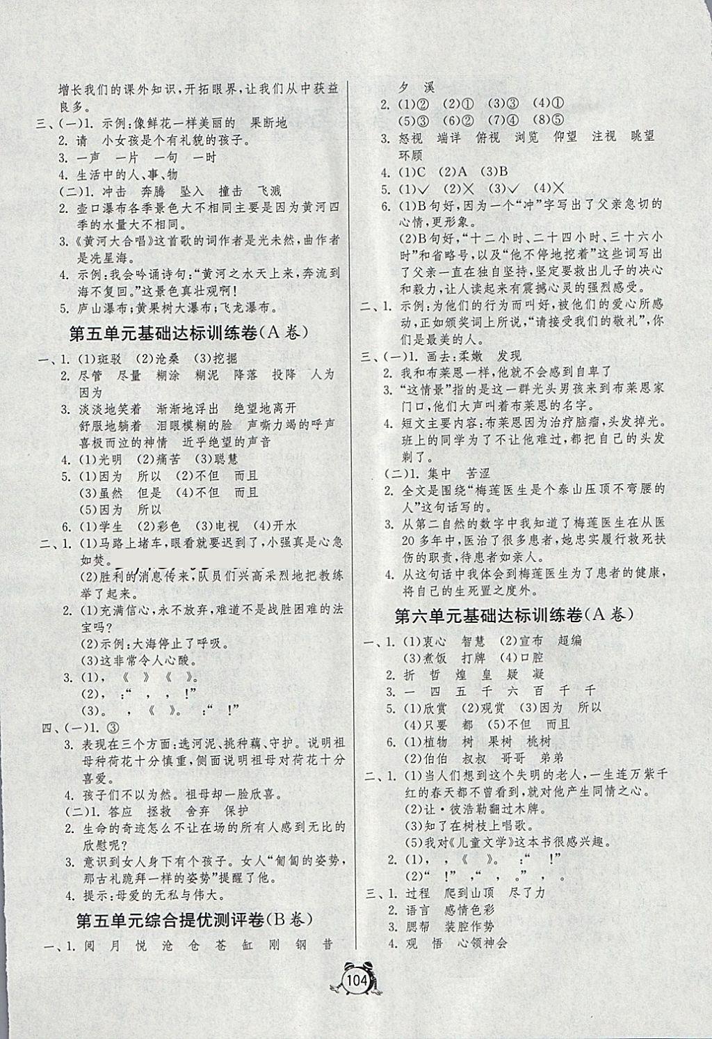 2018年单元双测同步达标活页试卷四年级语文下册语文S版 第4页