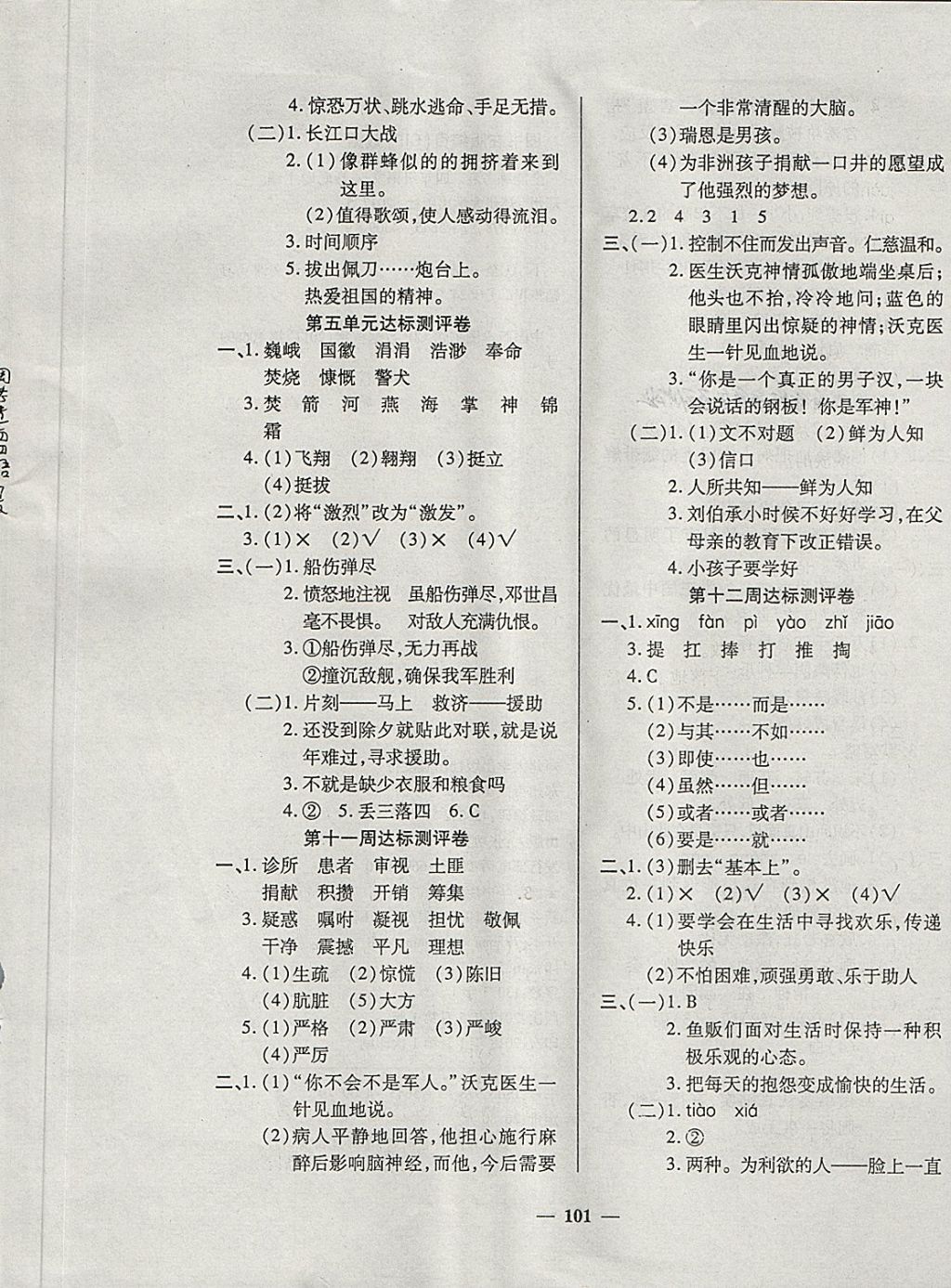 2018年金質(zhì)教輔全能練考卷四年級(jí)語(yǔ)文下冊(cè)西師大版 第5頁(yè)