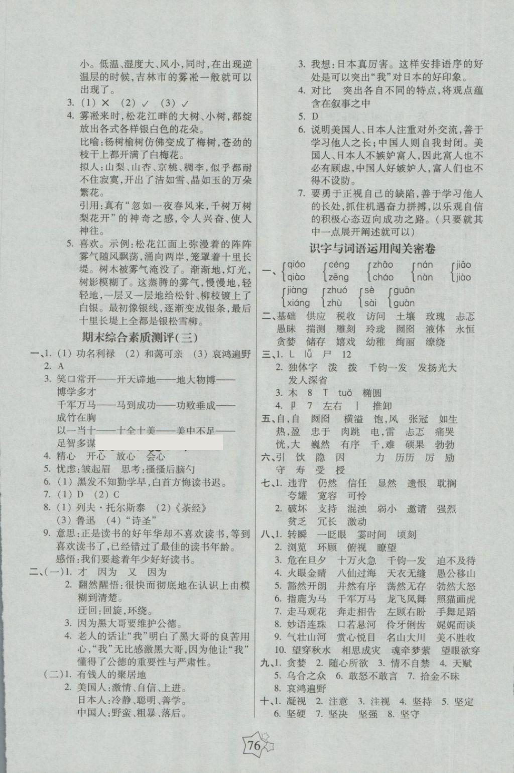 2018年100分闯关期末冲刺六年级语文下册语文S版 第4页