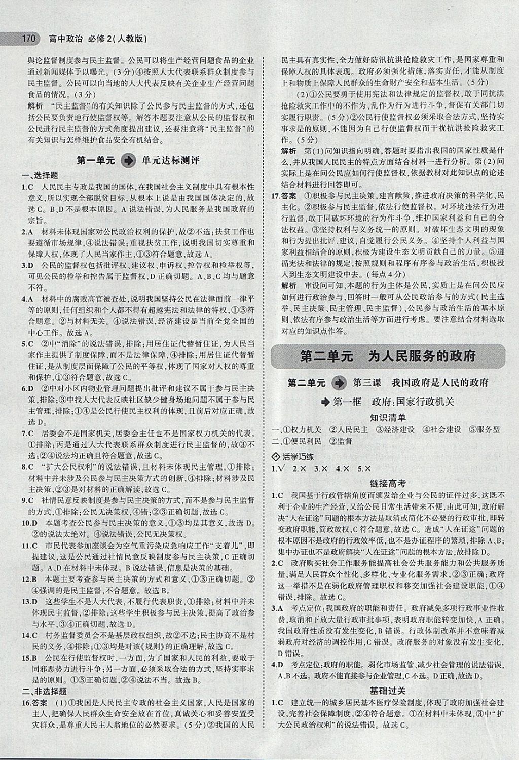 2018年5年高考3年模擬高中政治必修2人教版 第6頁