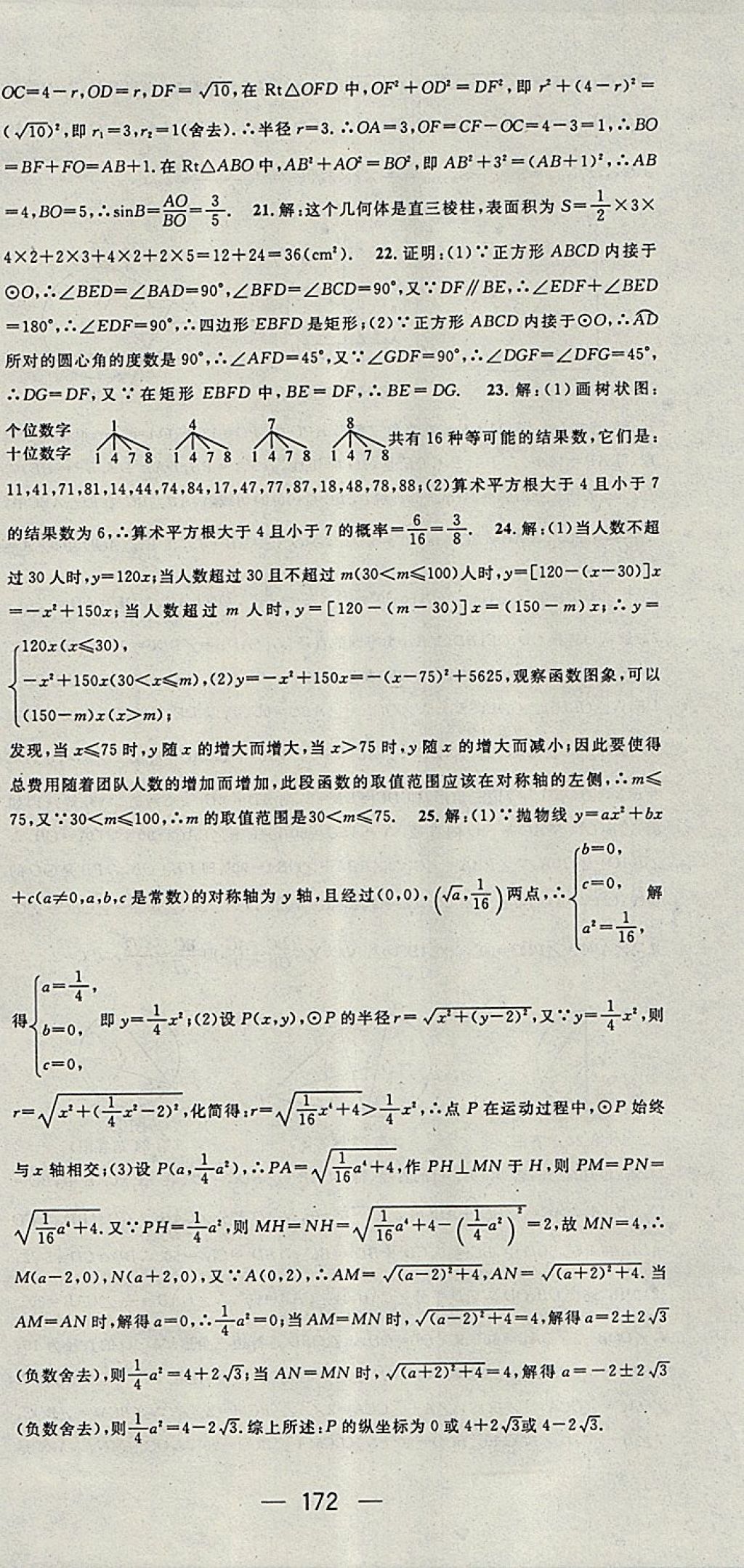 2018年名師測(cè)控九年級(jí)數(shù)學(xué)下冊(cè)湘教版 第36頁(yè)