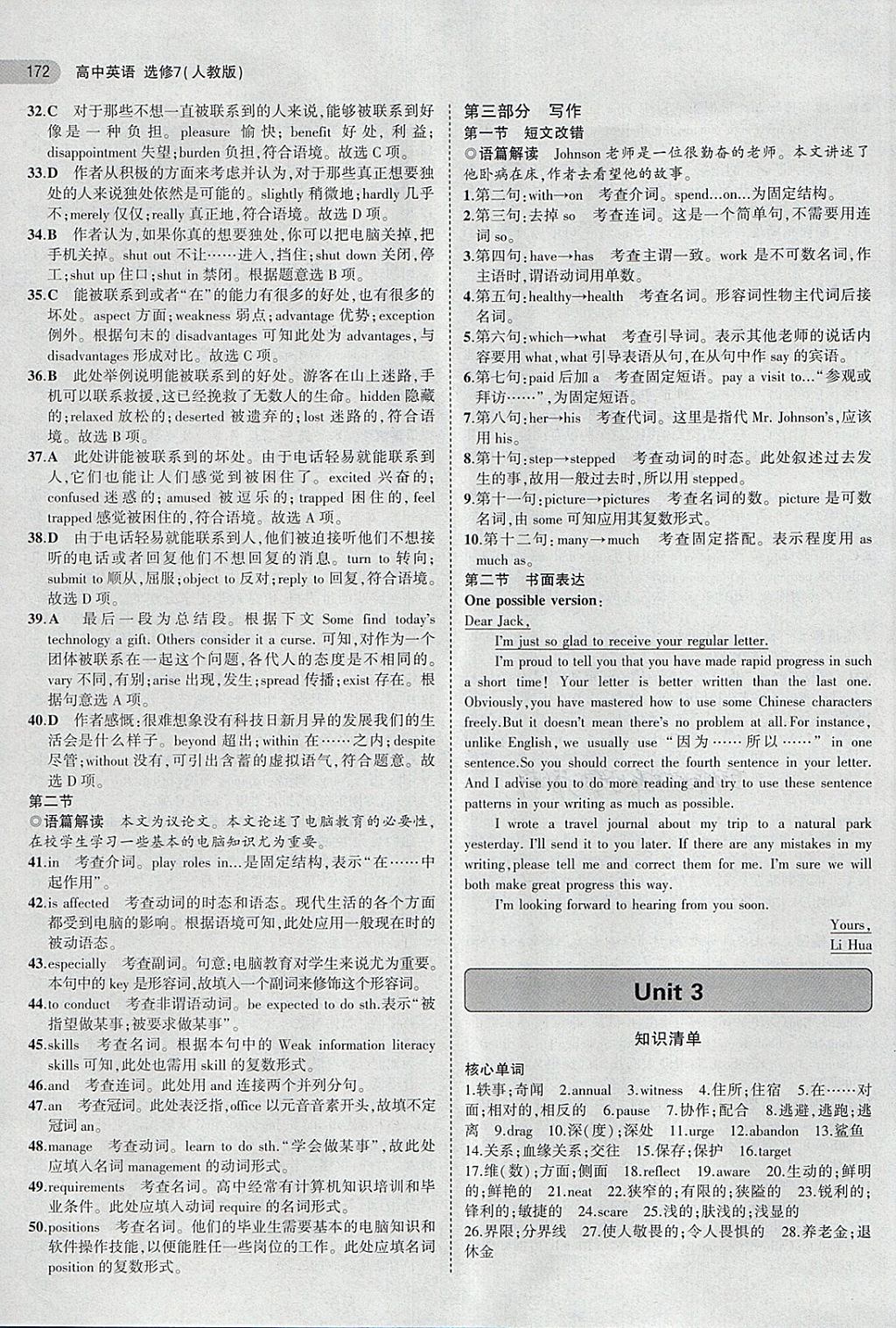 2018年5年高考3年模擬高中英語選修7人教版 第12頁