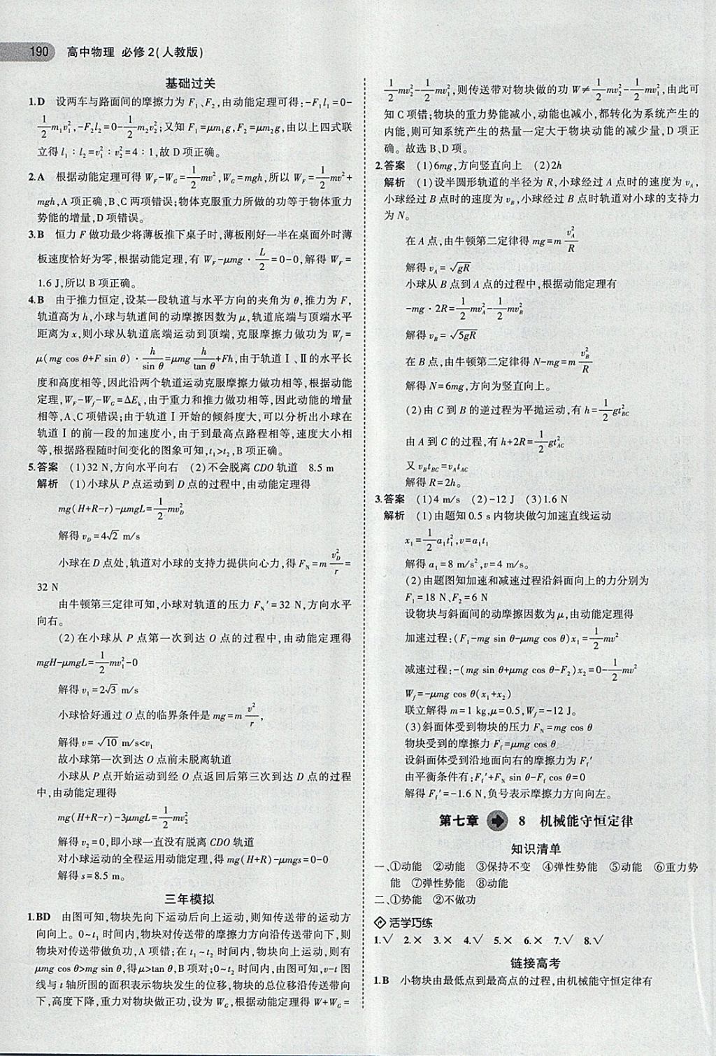 2018年5年高考3年模擬高中物理必修2人教版 第25頁