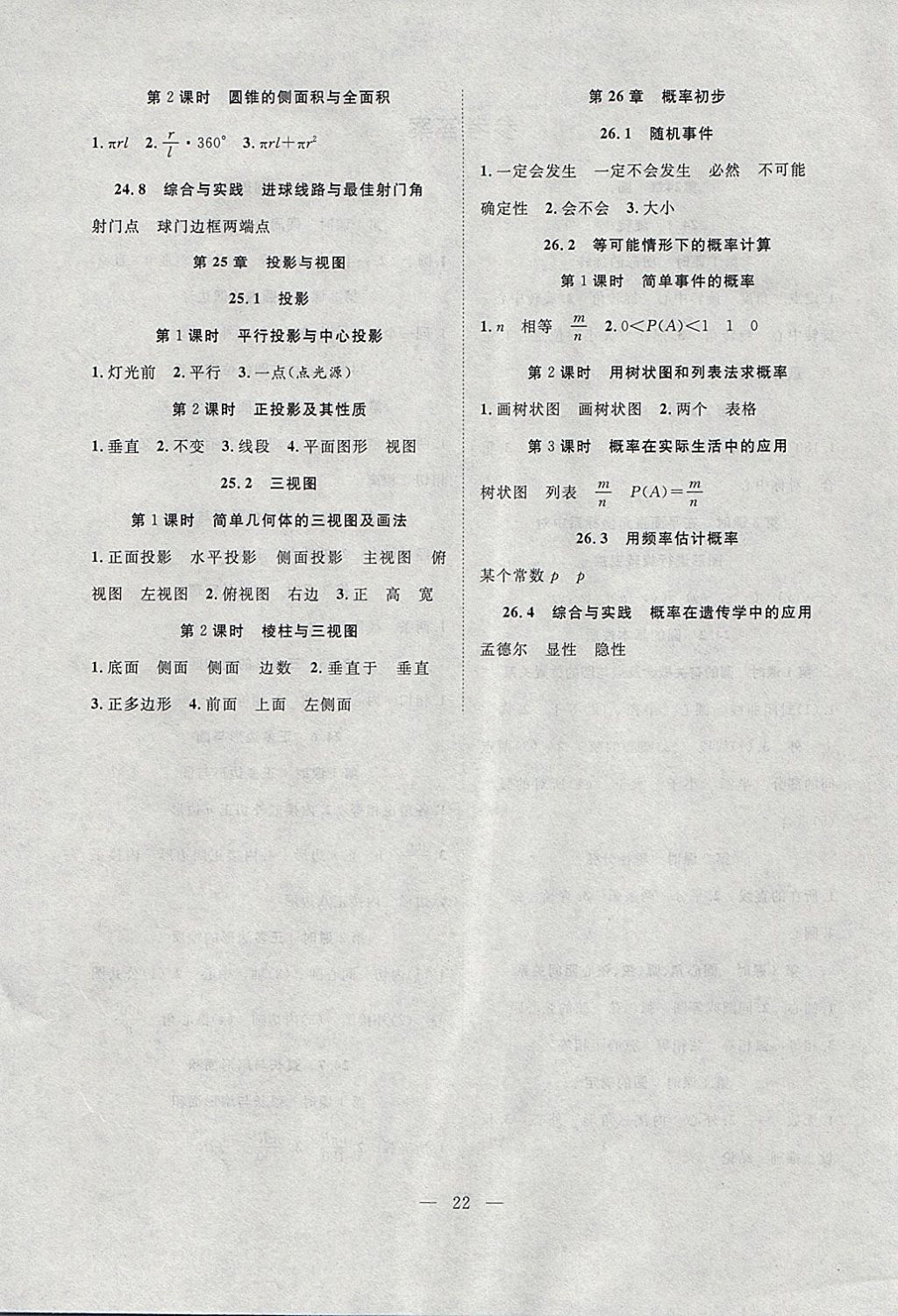 2018年体验型学案体验新知高效练习九年级数学下册沪科版 第30页