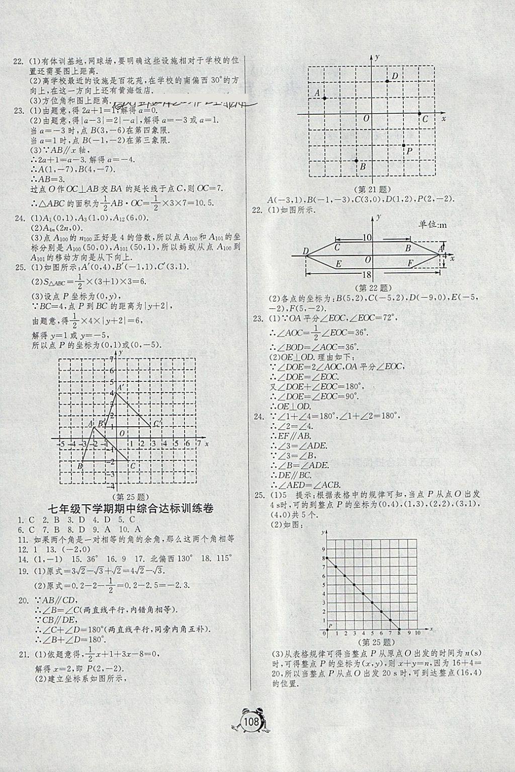 2018年单元双测全程提优测评卷七年级数学下册人教版 第4页