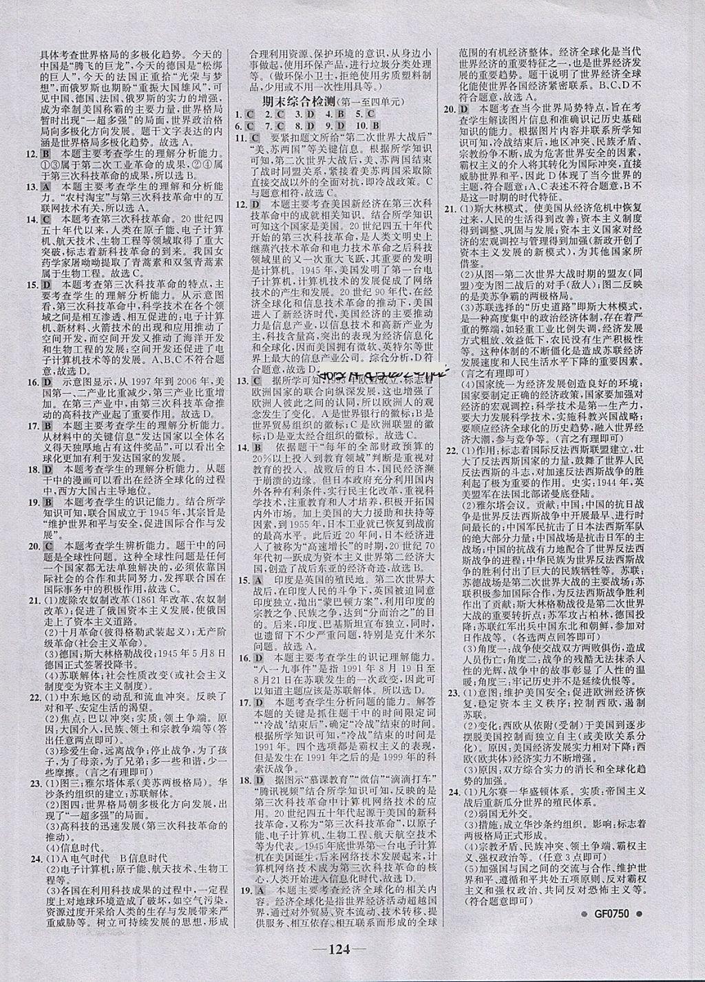 2018年世紀(jì)金榜金榜學(xué)案九年級歷史下冊北師大版 第16頁