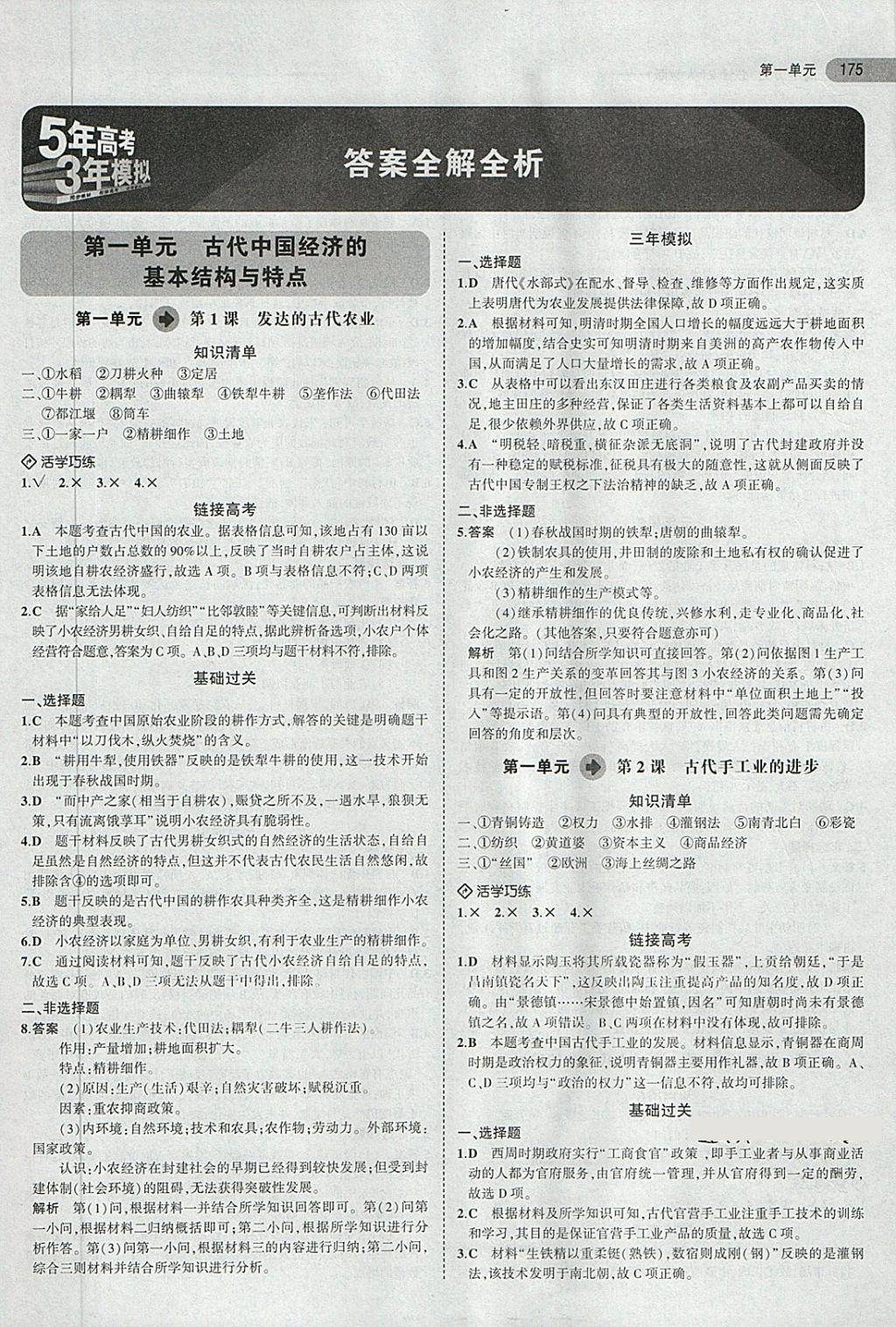 2018年5年高考3年模擬高中歷史必修2人教版 第1頁