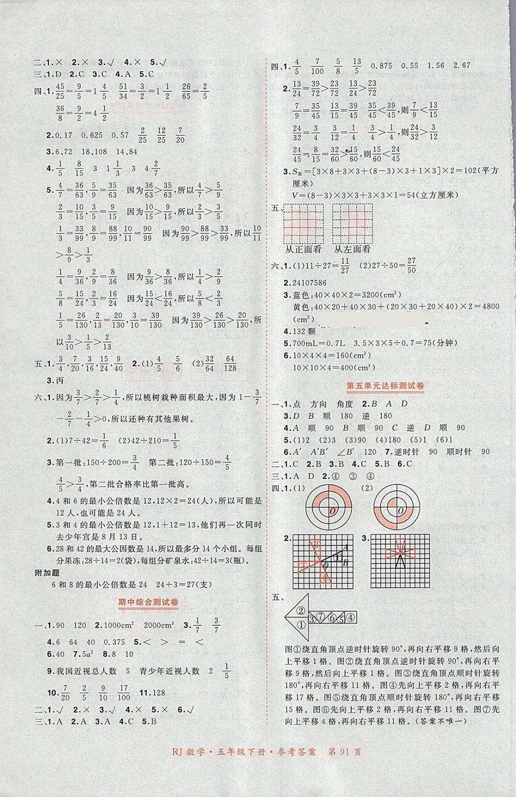 2018年贏在100單元測評卷五年級數(shù)學(xué)下冊人教版 第3頁