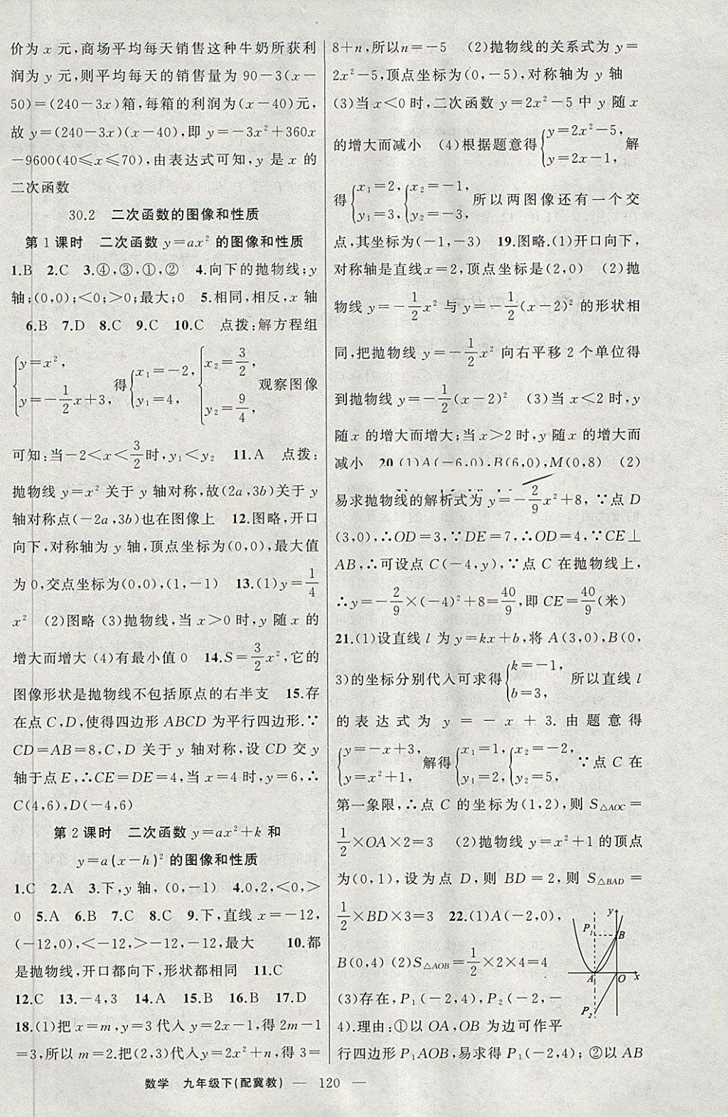 2018年原創(chuàng)新課堂九年級數(shù)學(xué)下冊冀教版 第6頁