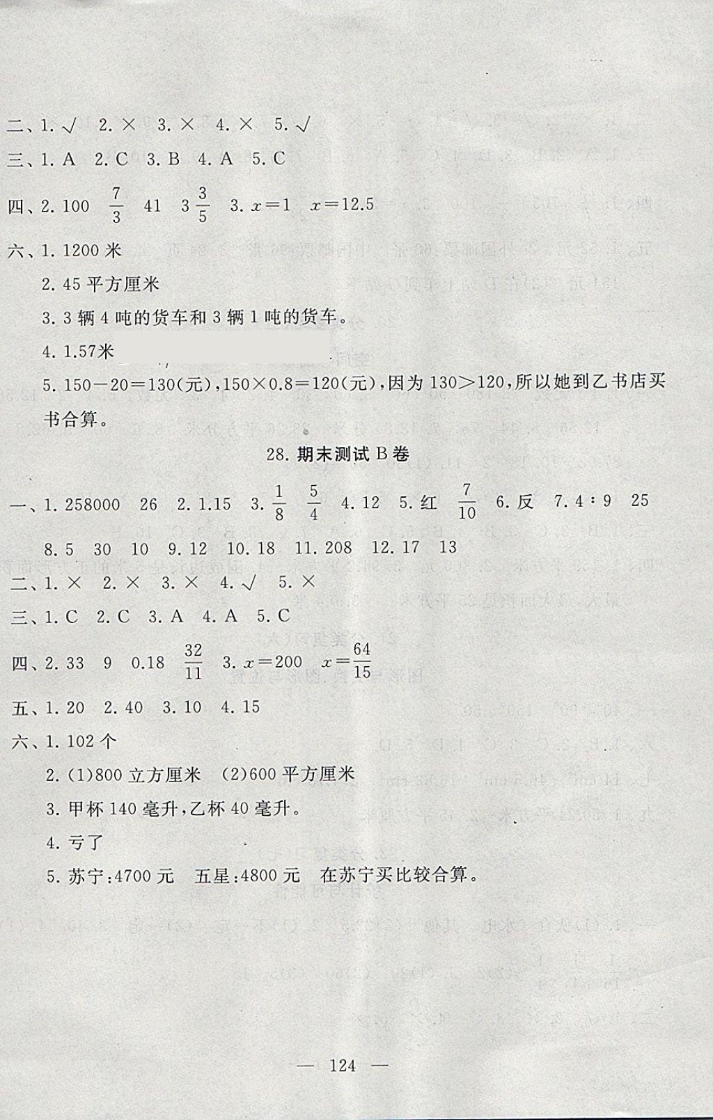 2018年启东黄冈大试卷六年级数学下册江苏版 第12页