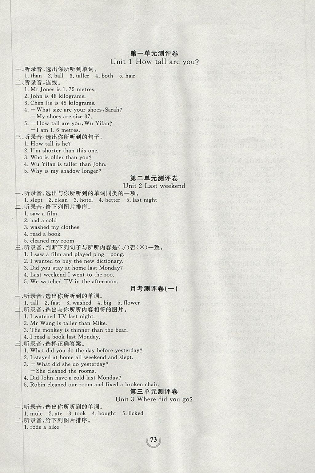 2018年?duì)钤憔毻綔y(cè)評(píng)大試卷六年級(jí)英語(yǔ)下冊(cè)人教版 第1頁(yè)