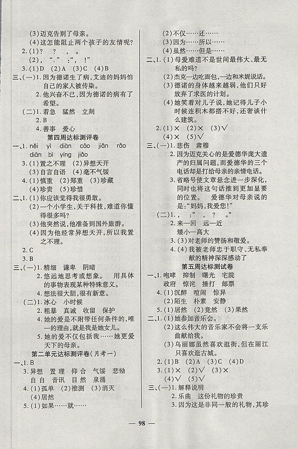 2018年金質(zhì)教輔全能練考卷五年級語文下冊西師大版 第2頁